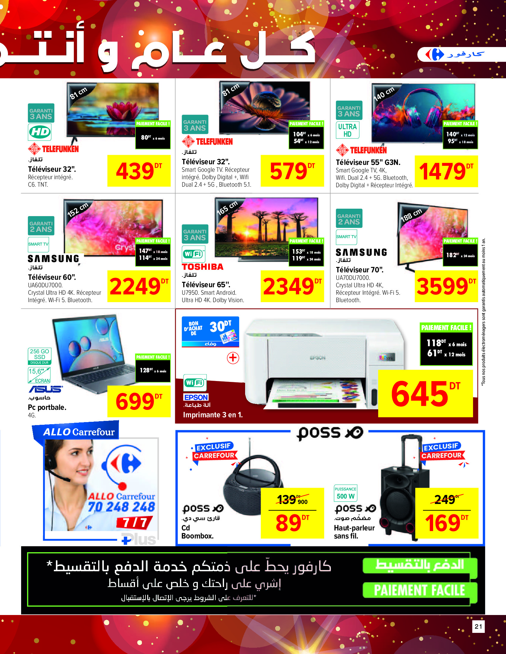 Offres Carrefour Tunisie de 11 à 31 décembre 2024 Vente du Nouvel An