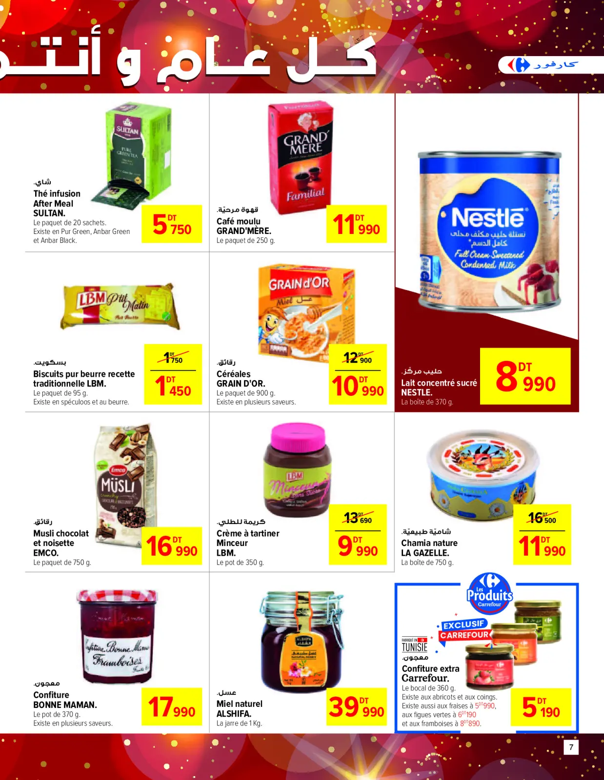 صفحة 7 ضمن تنزيلات العام الجديد في كارفور تونس