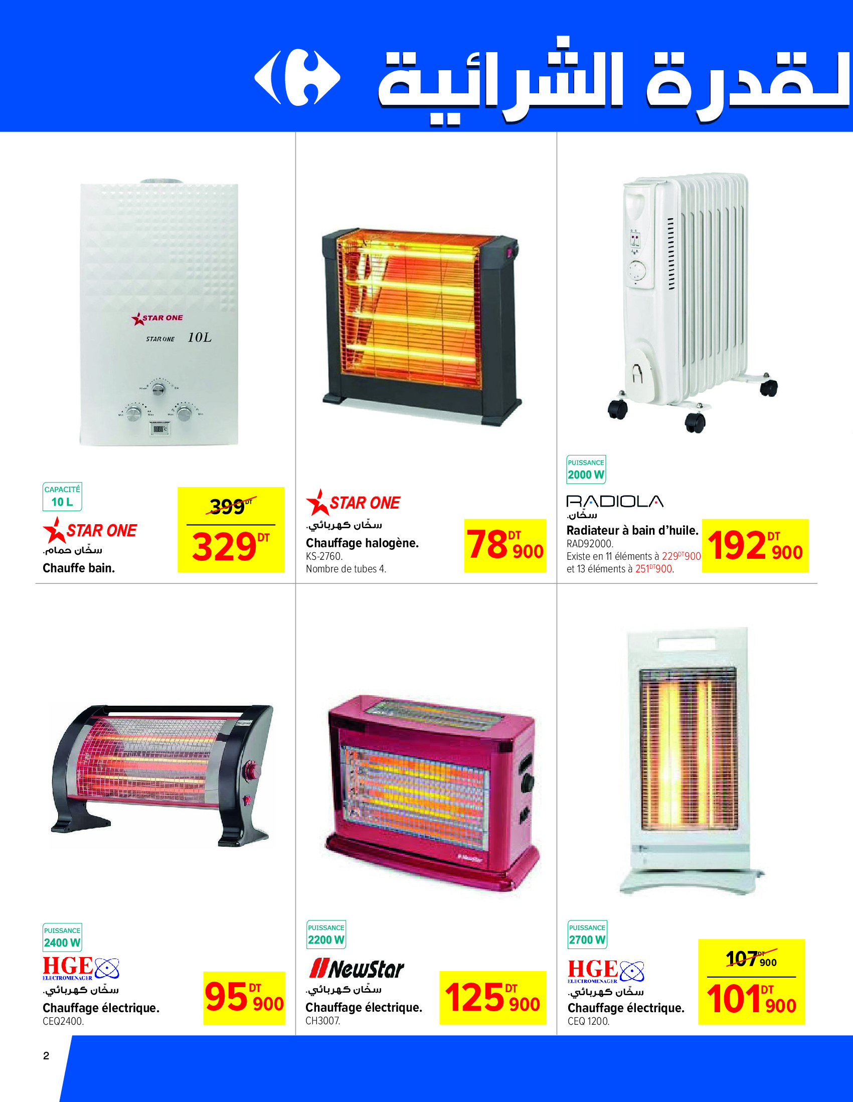 Carrefour Tunisia Offers from 27 November to 31 December 2024 Monthly Offers Catalog