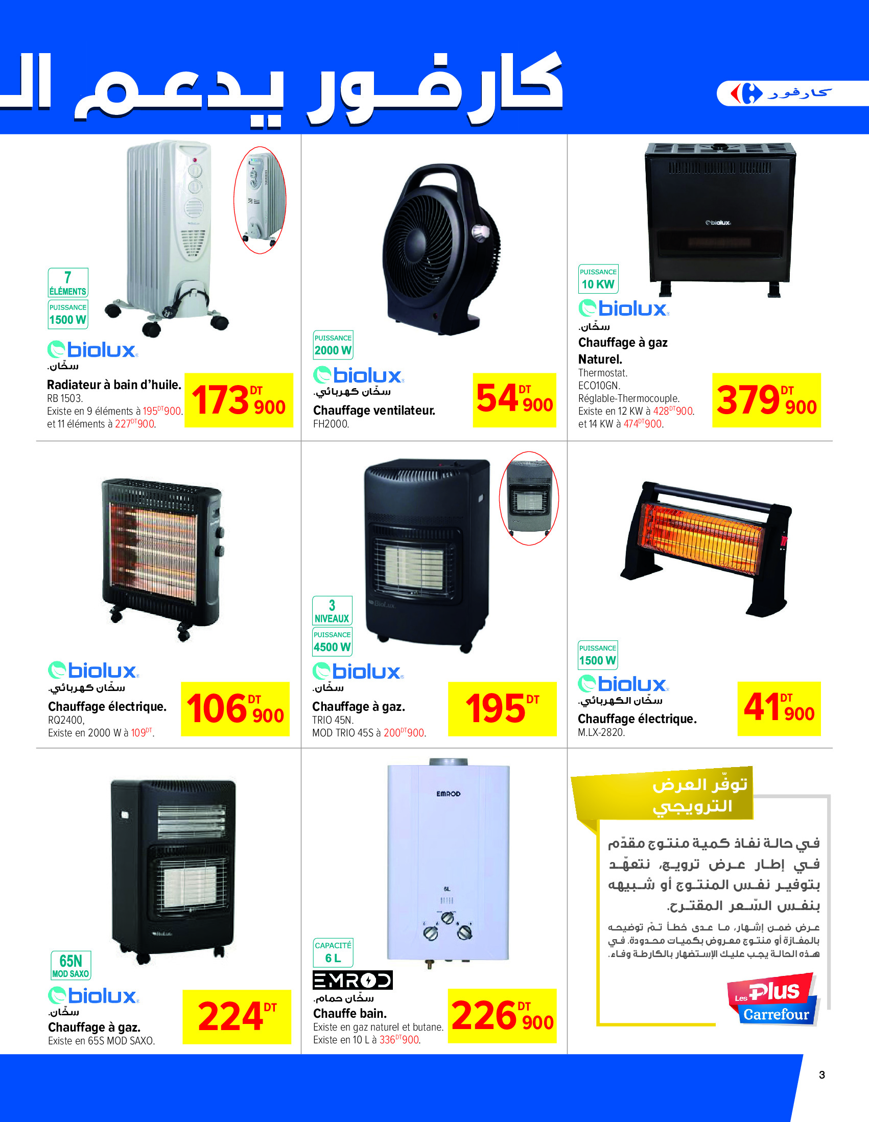 Carrefour Tunisia Offers from 27 November to 31 December 2024 Monthly Offers Catalog