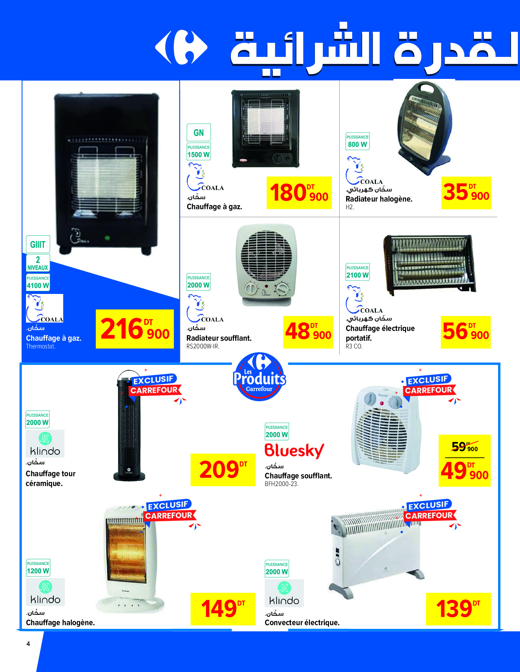Carrefour Tunisia Offers from 27 November to 31 December 2024 Monthly Offers Catalog