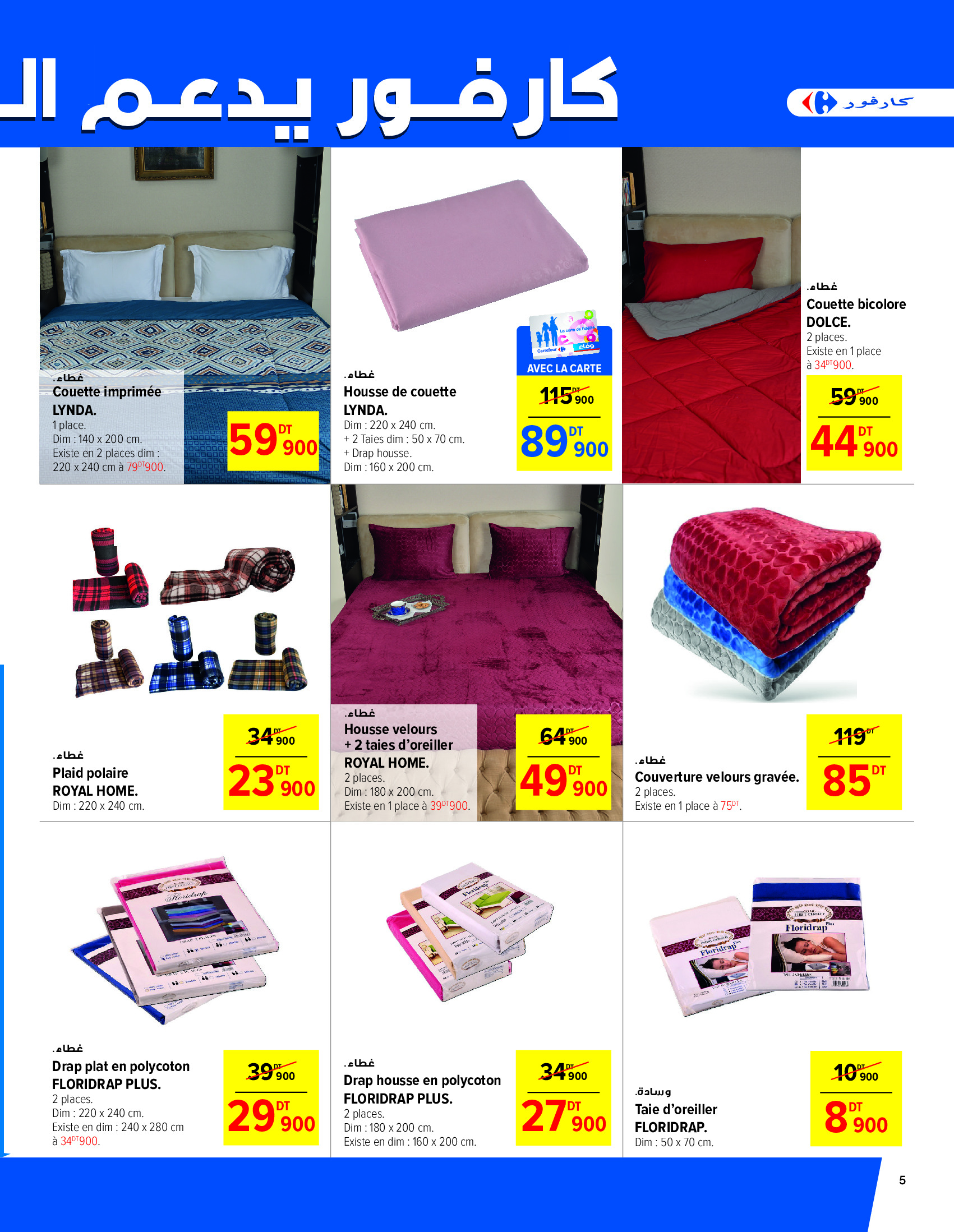 Carrefour Tunisia Offers from 27 November to 31 December 2024 Monthly Offers Catalog