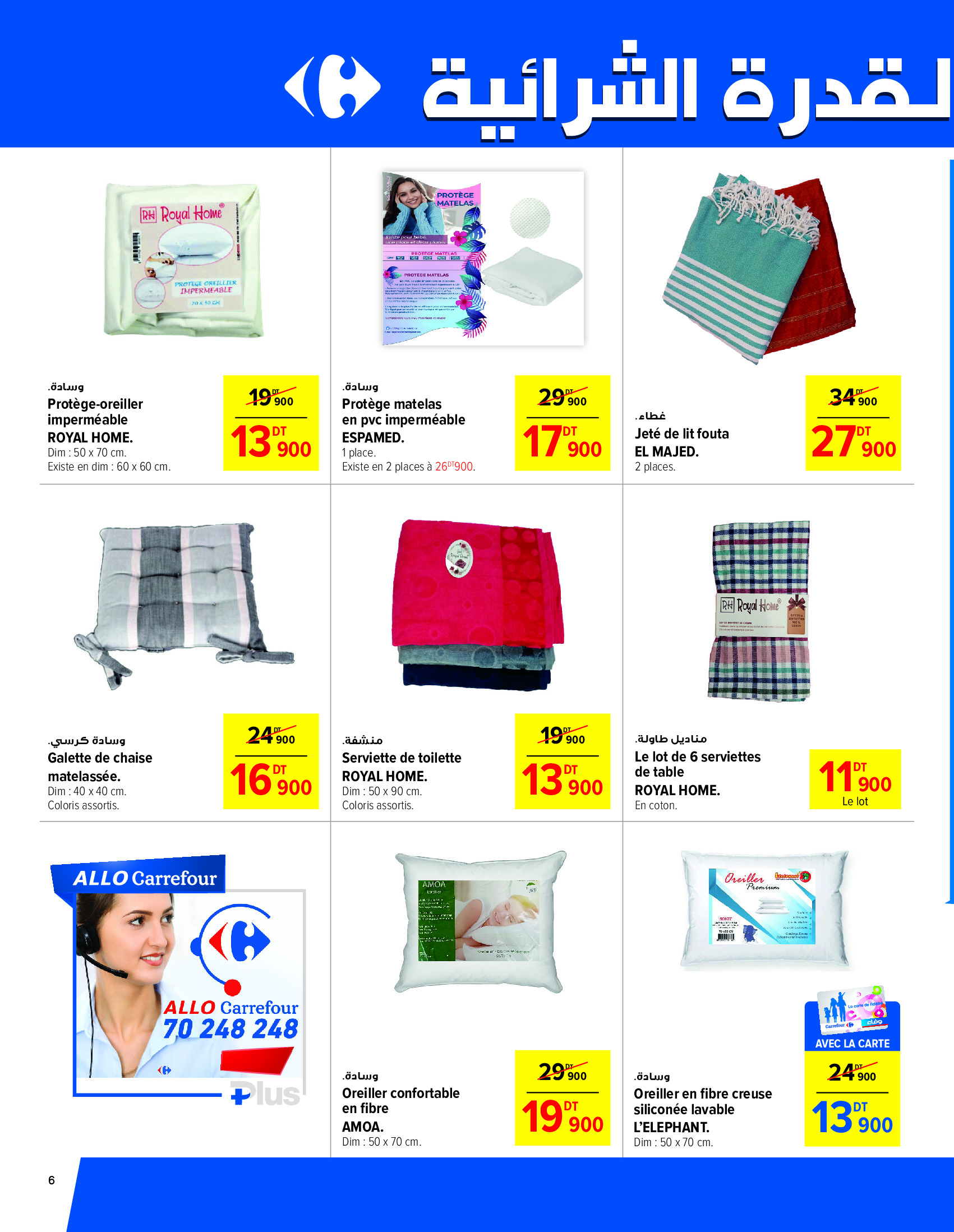 Carrefour Tunisia Offers from 27 November to 31 December 2024 Monthly Offers Catalog