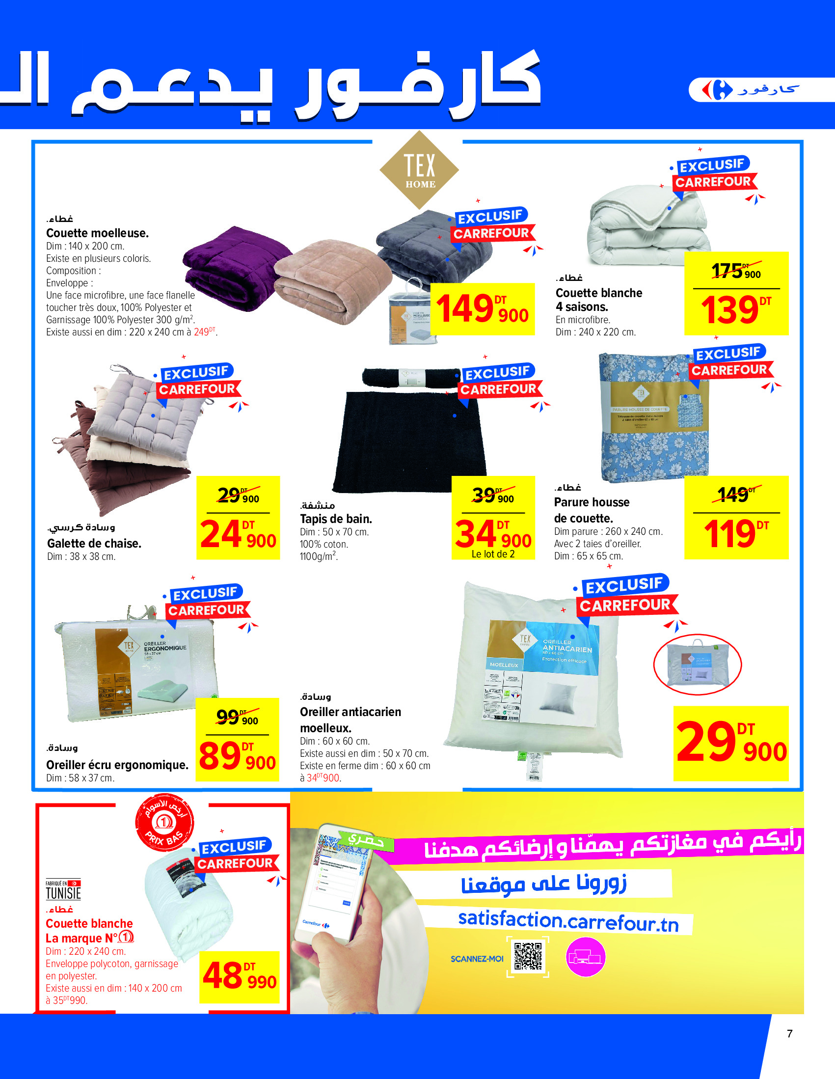 Carrefour Tunisia Offers from 27 November to 31 December 2024 Monthly Offers Catalog