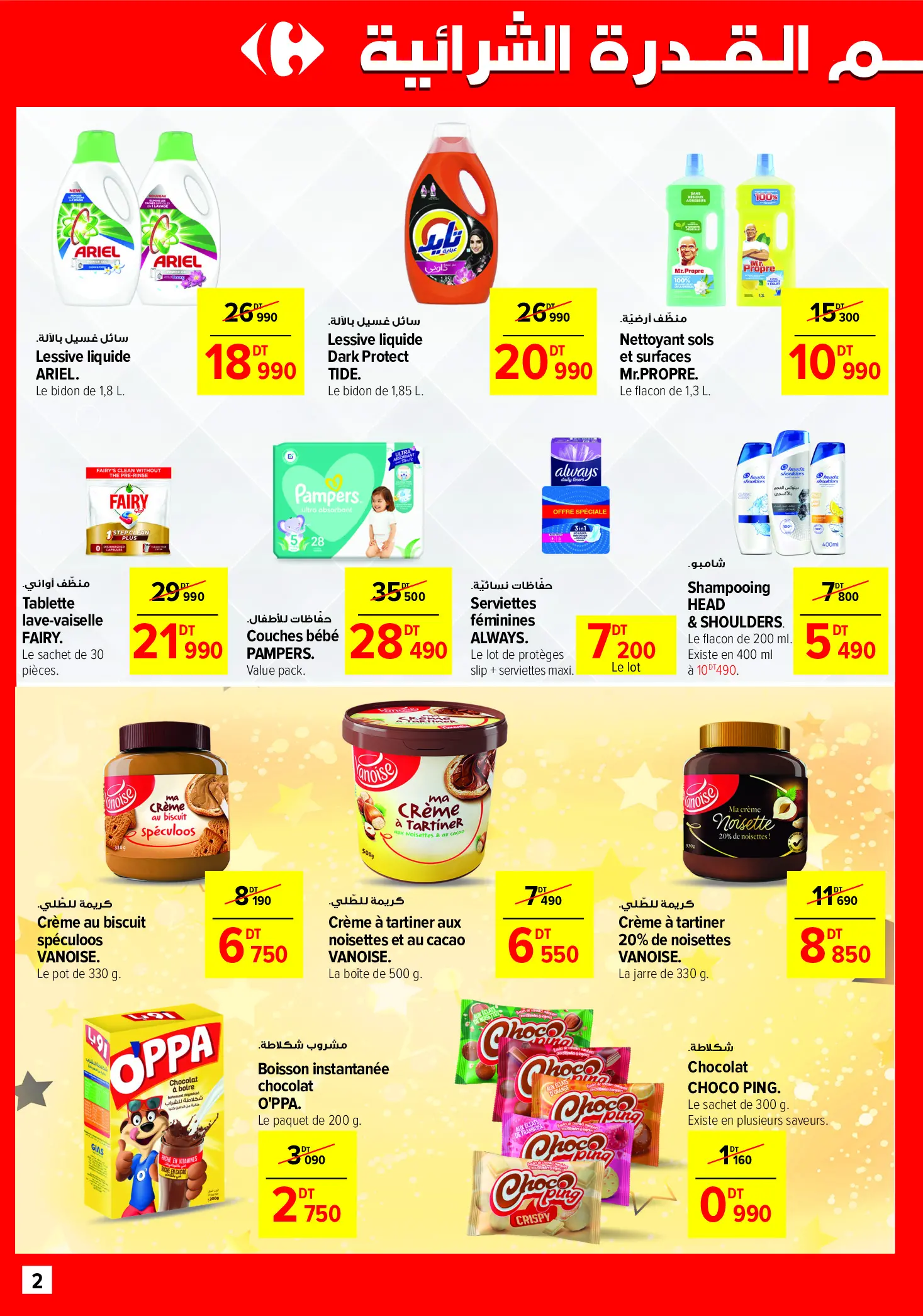 Carrefour supermarket Tunisia Offers from 11 to 31 December 2024 Promotional leaflet