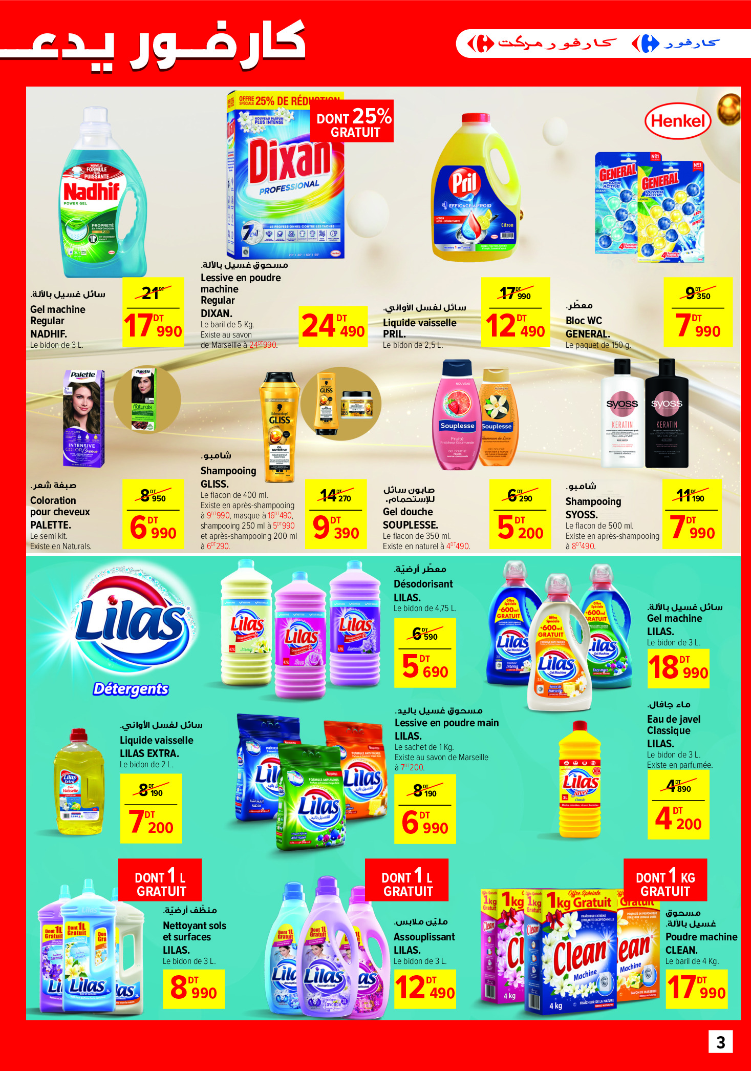 Carrefour supermarket Tunisia Offers from 11 to 31 December 2024 Promotional leaflet