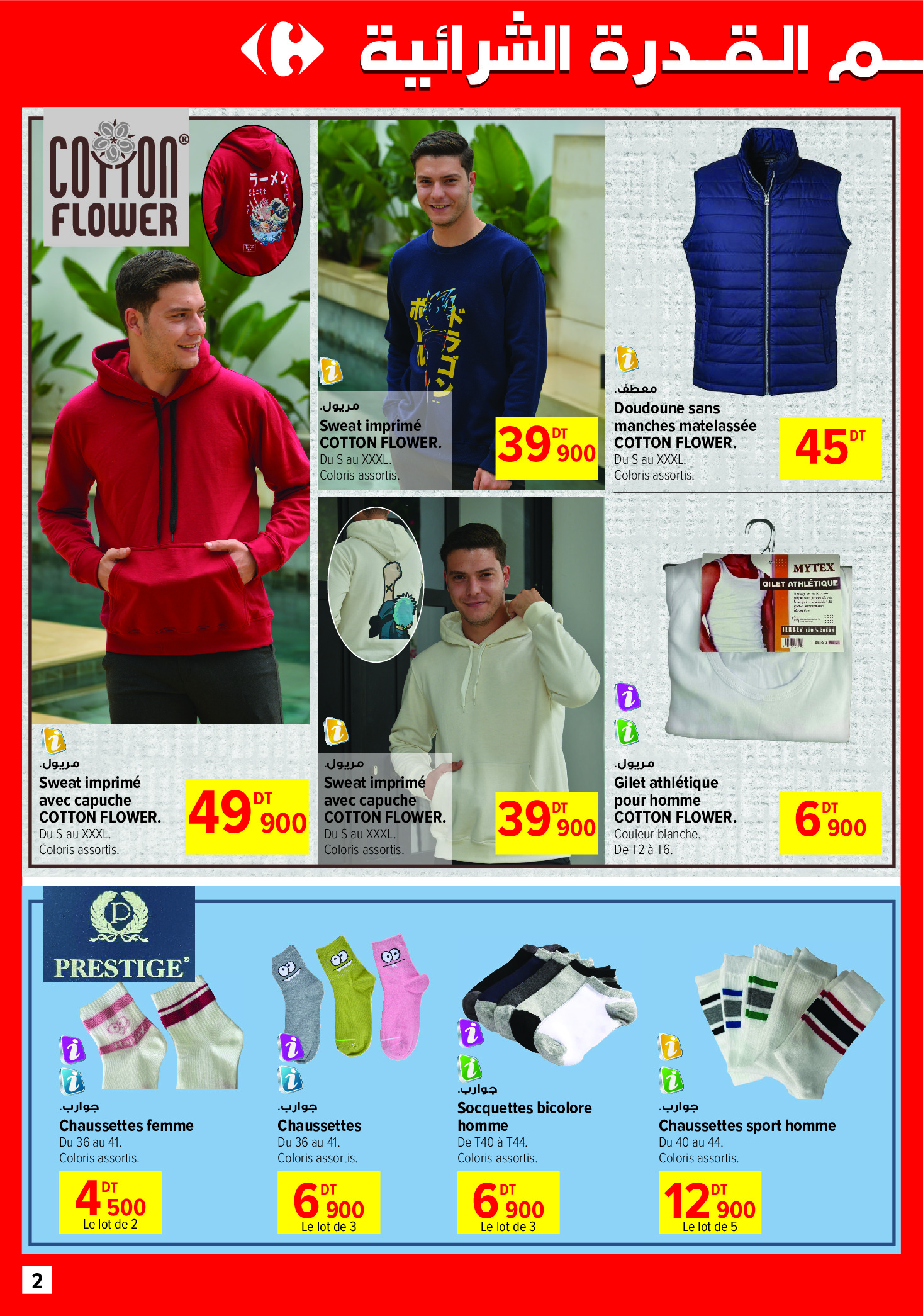 Carrefour supermarket Tunisia Offers from 1 to 31 December 2024 Garments & Footwear offers