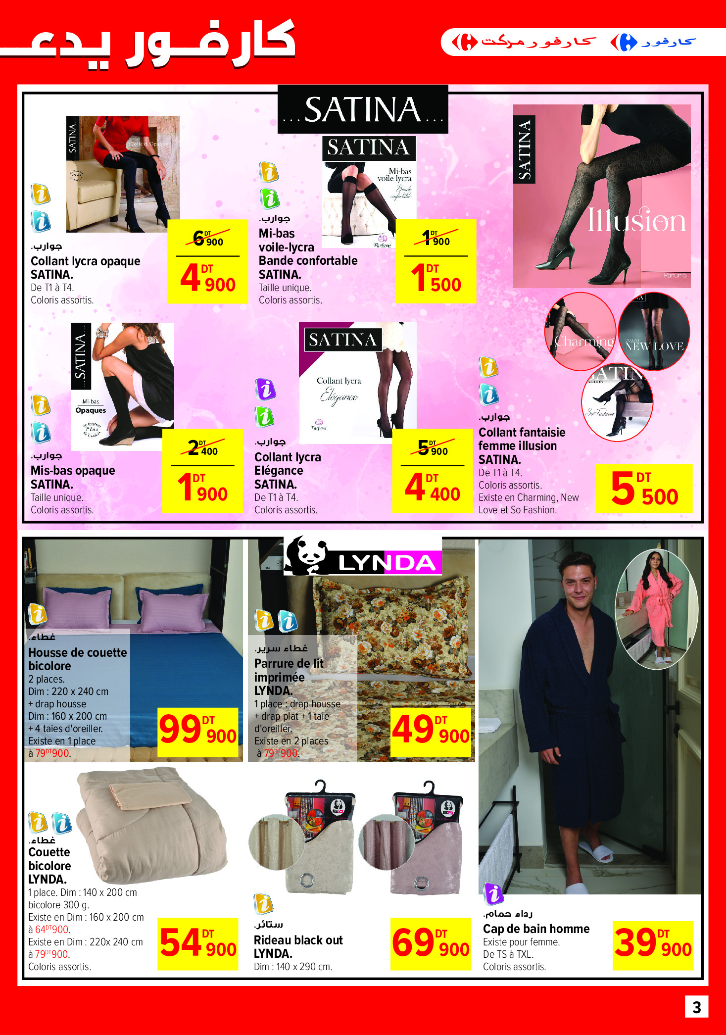 Carrefour supermarket Tunisia Offers from 1 to 31 December 2024 Garments & Footwear offers