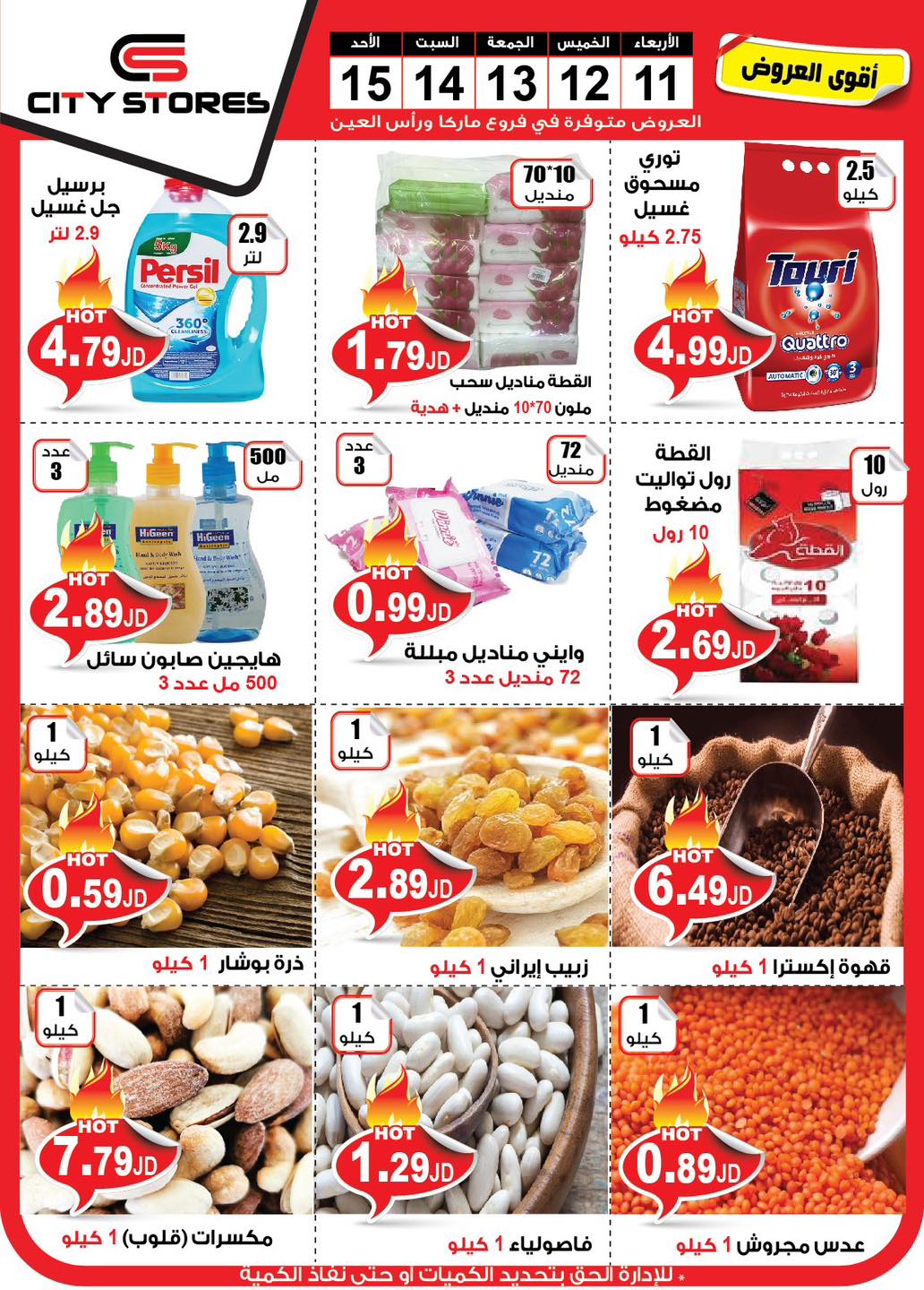 Offres Magasins City Jordan de 11 à 15 décembre 2024 Offres hebdomadaires