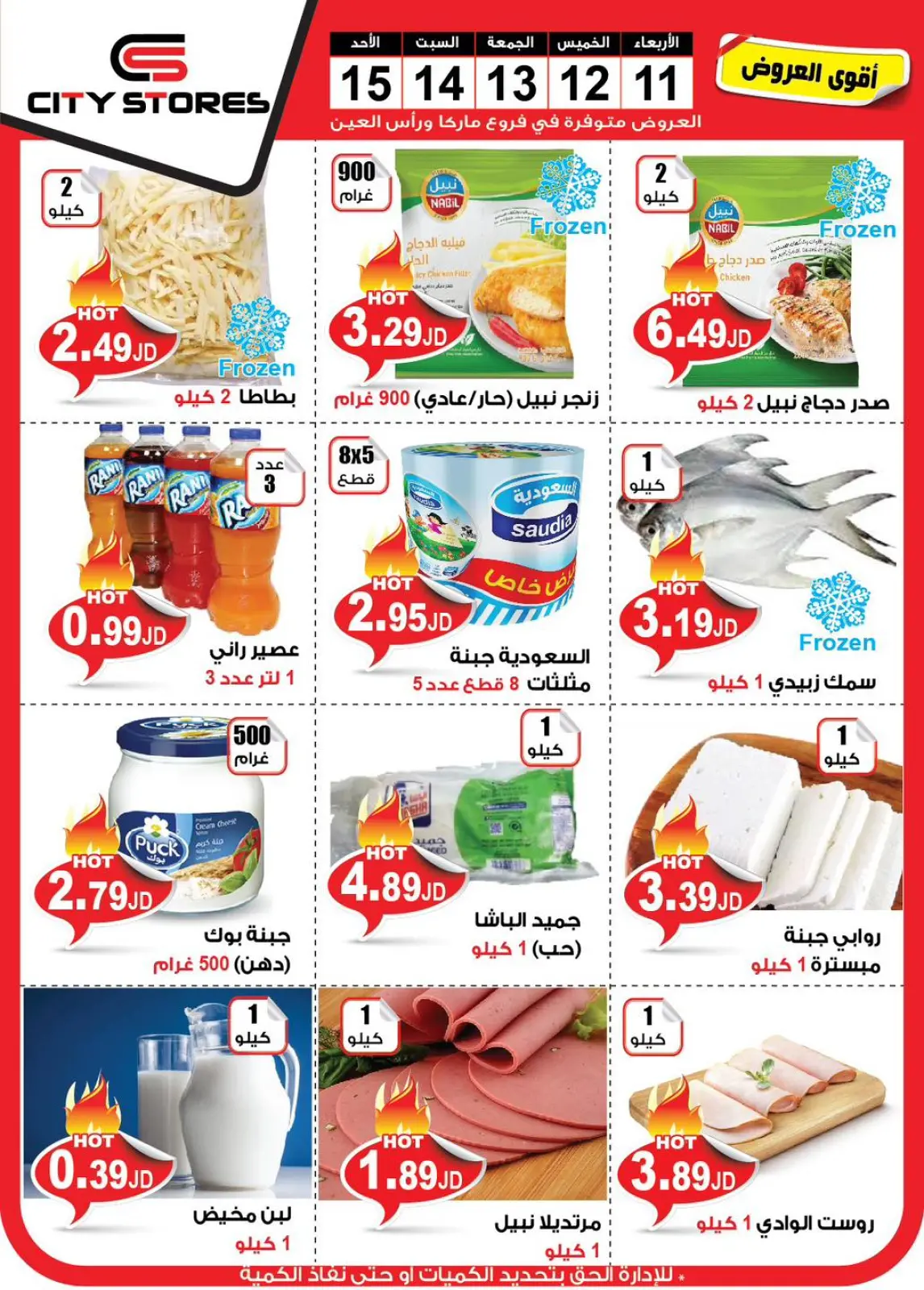 Page 4 dans Offres hebdomadaires chez Magasins City Jordan