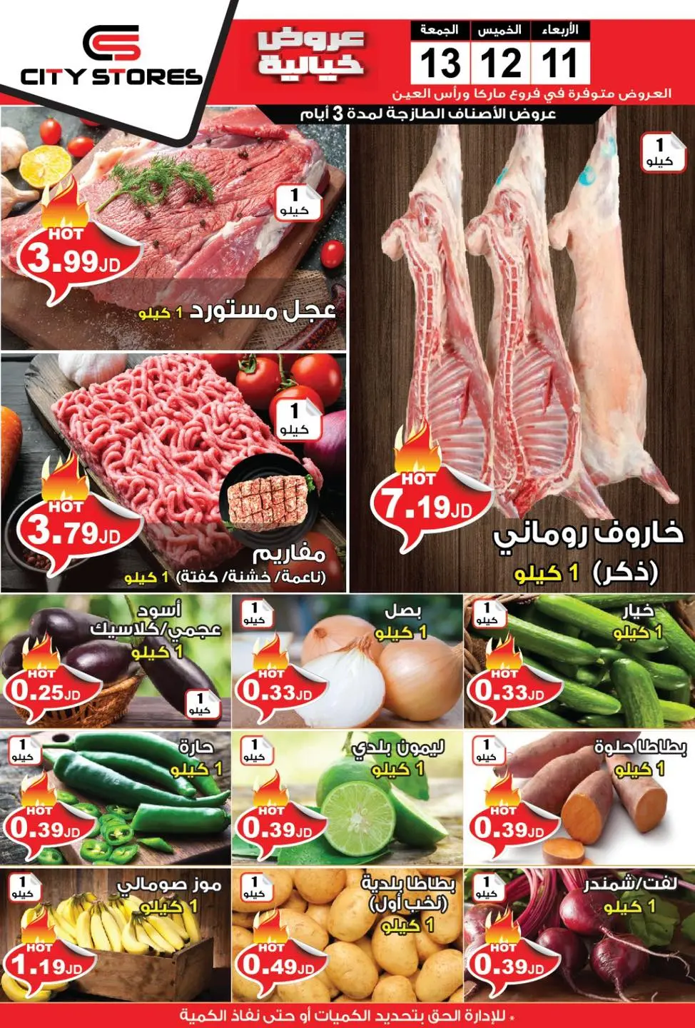 Offres Magasins City Jordan de 11 à 15 décembre 2024 Offres hebdomadaires - Page 1