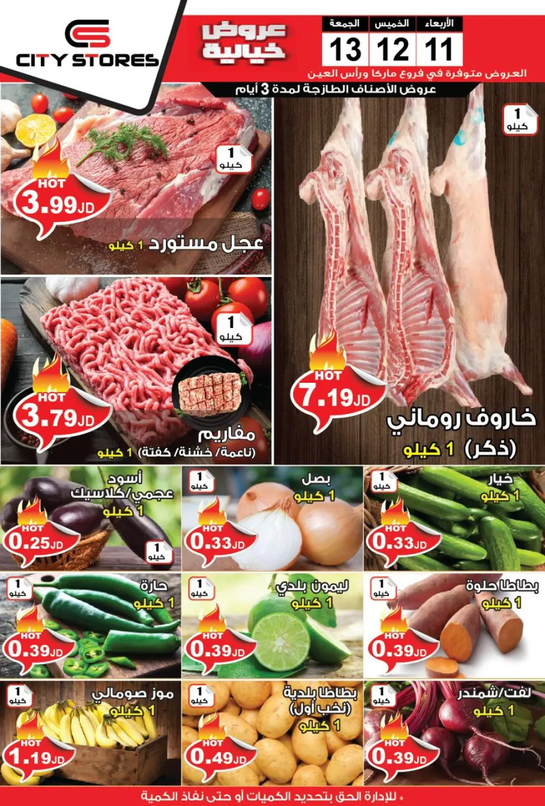 Page 1 dans Offres hebdomadaires chez Magasins City Jordan