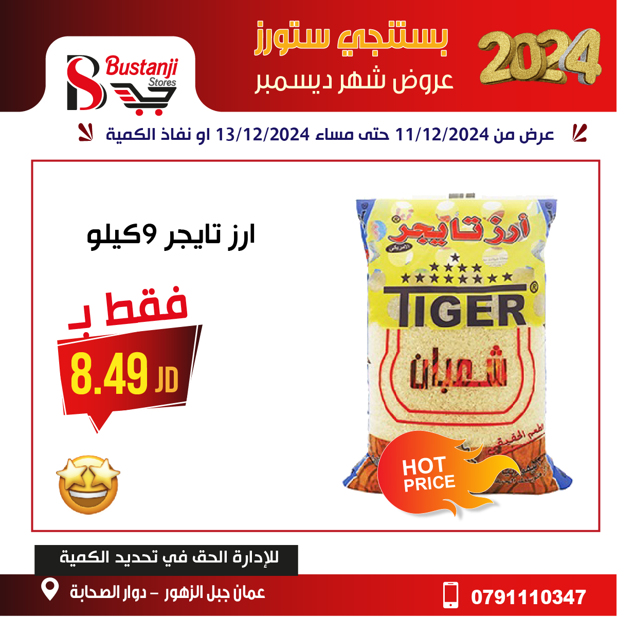 Offres Magasins Al Bustangi Jordan de 11 à 13 décembre 2024 Meilleures affaires - Page 1