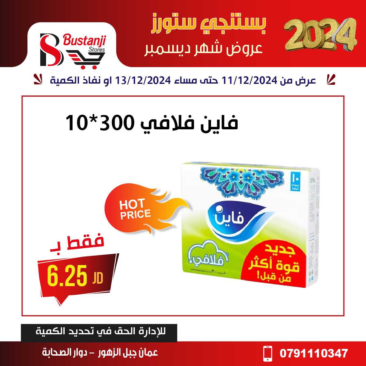 Offres Magasins Al Bustangi Jordan de 11 à 13 décembre 2024 Meilleures affaires