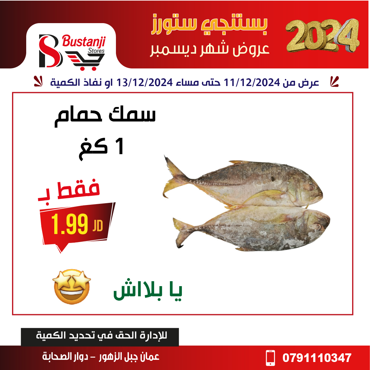 Offres Magasins Al Bustangi Jordan de 11 à 13 décembre 2024 Meilleures affaires