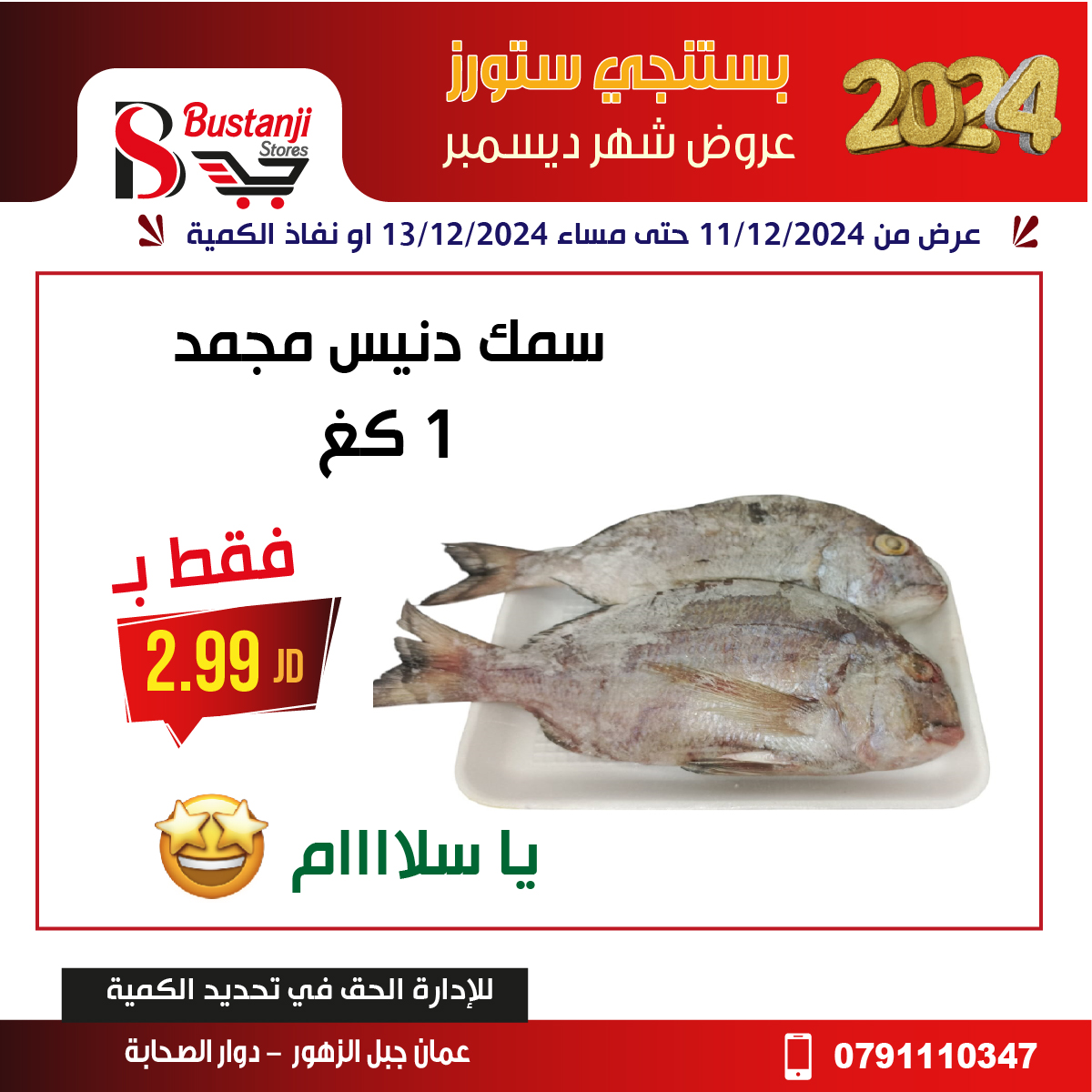 Offres Magasins Al Bustangi Jordan de 11 à 13 décembre 2024 Meilleures affaires