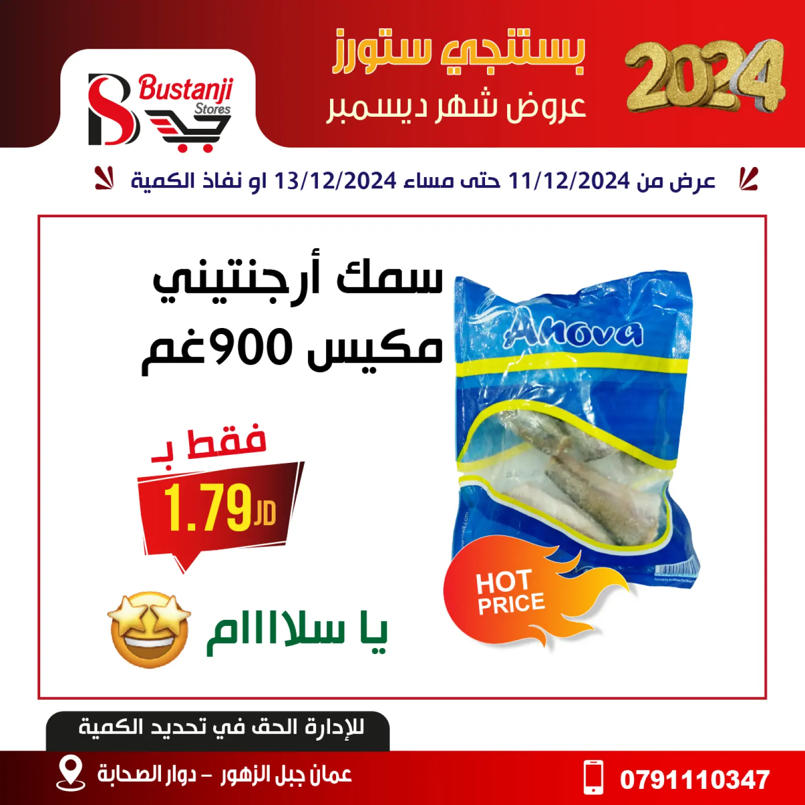 صفحة 21 ضمن العروض الأقوى في البستنجي ستورز الأردن