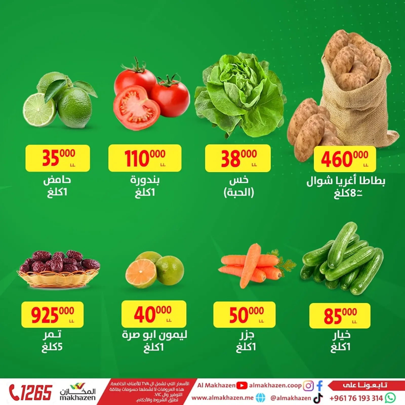 صفحة 2 ضمن عروض نهاية الأسبوع في المخازن لبنان