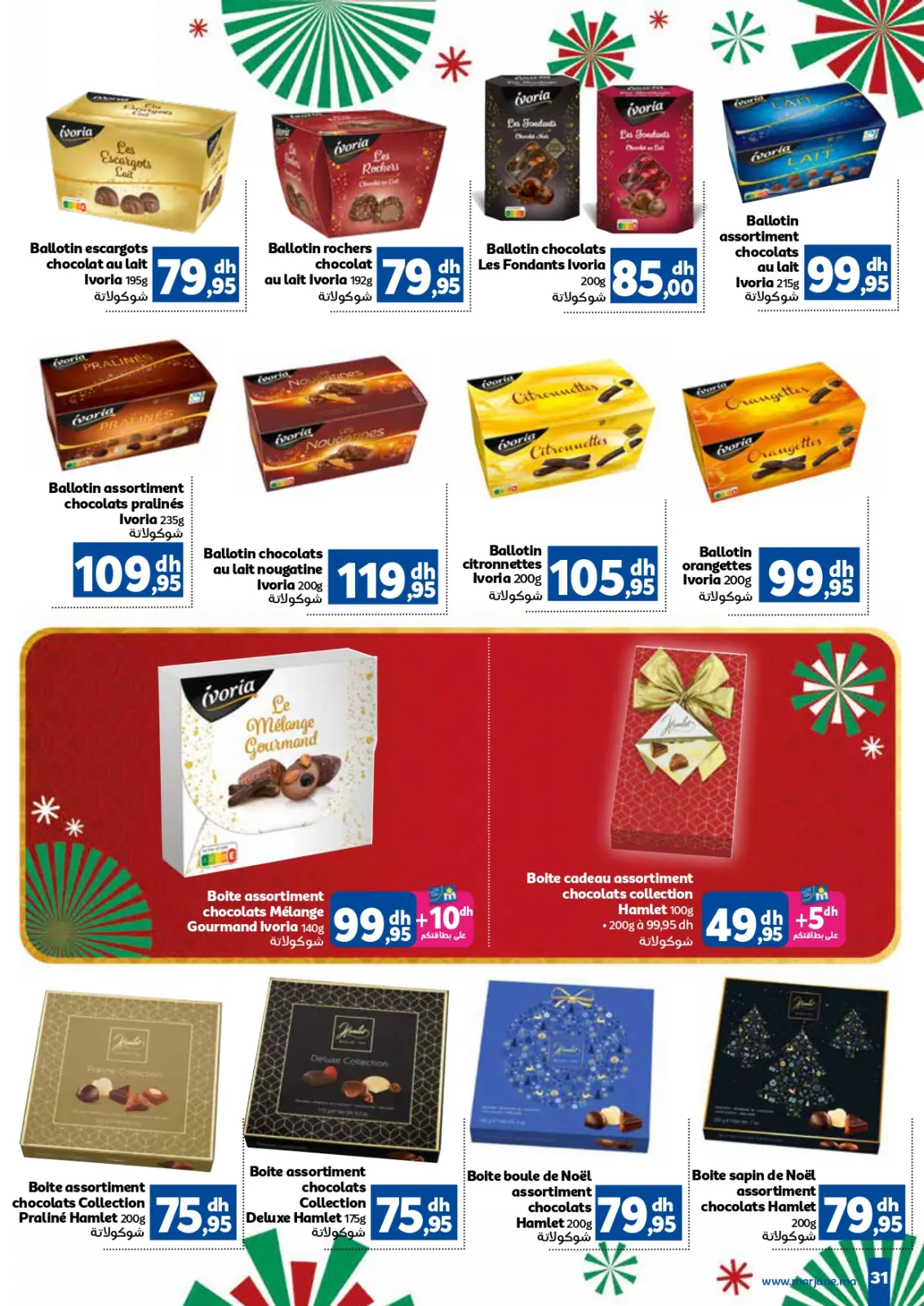 صفحة 31 ضمن عروض العام الجديد في مرجان المغرب