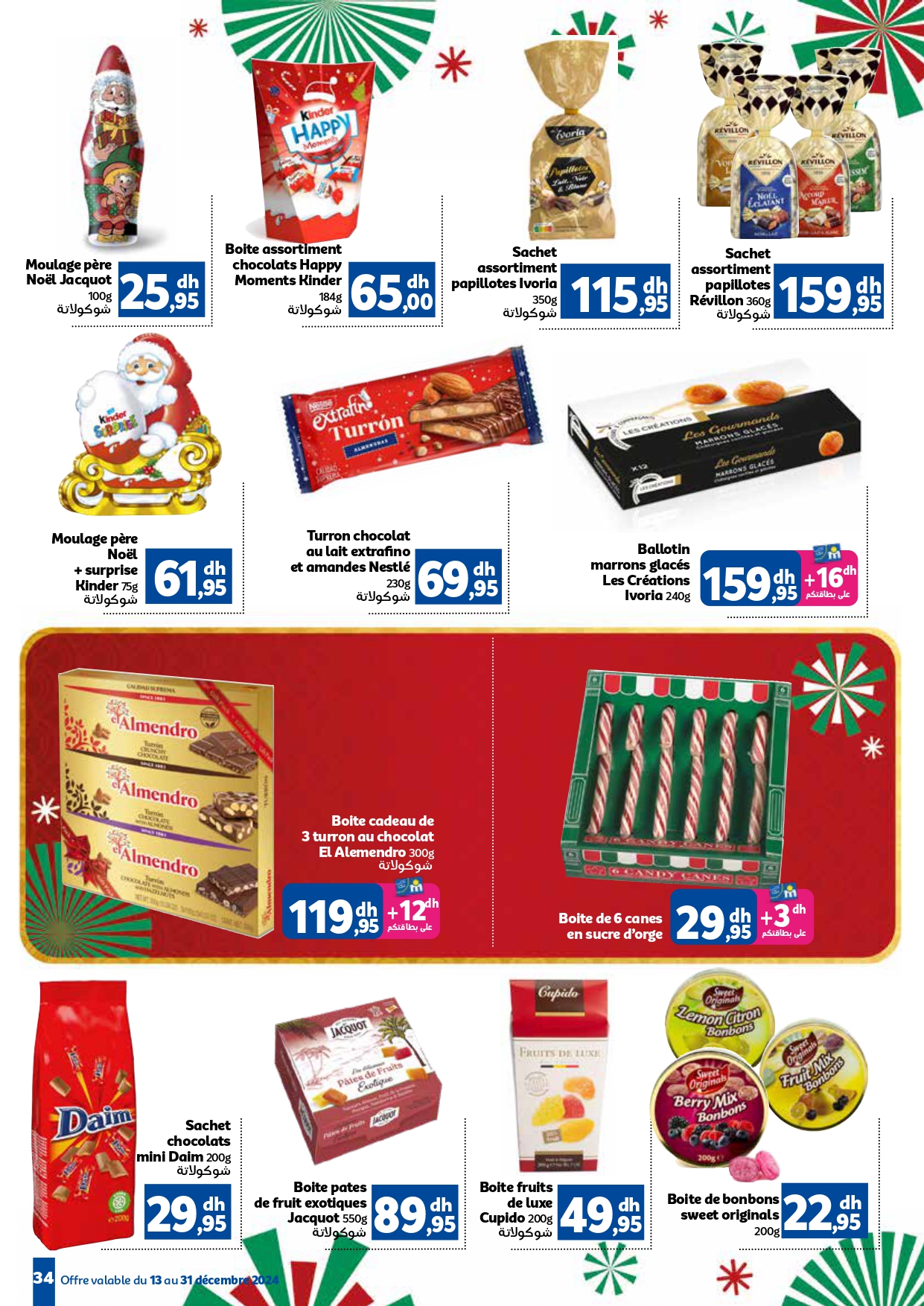 Offres Marjane Maroc de 13 à 31 décembre 2024 Vente du Nouvel An - Marjane - Maroc - 13 decembre 2024 – 31 decembre 2024 - Page 34