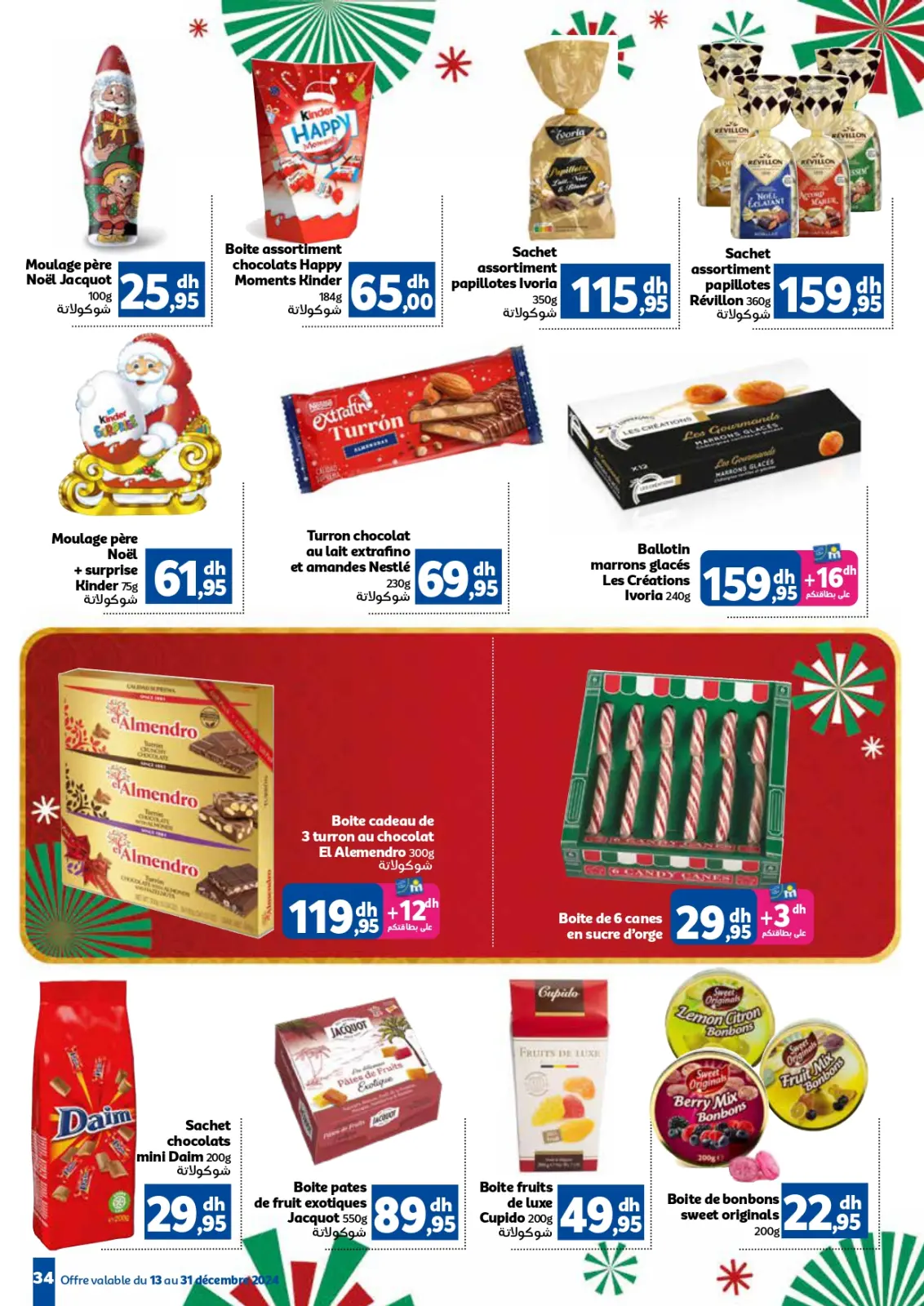 عروض مرجان المغرب من 13 حتى 31 ديسمبر 2024 عروض العام الجديد - صفحة 34