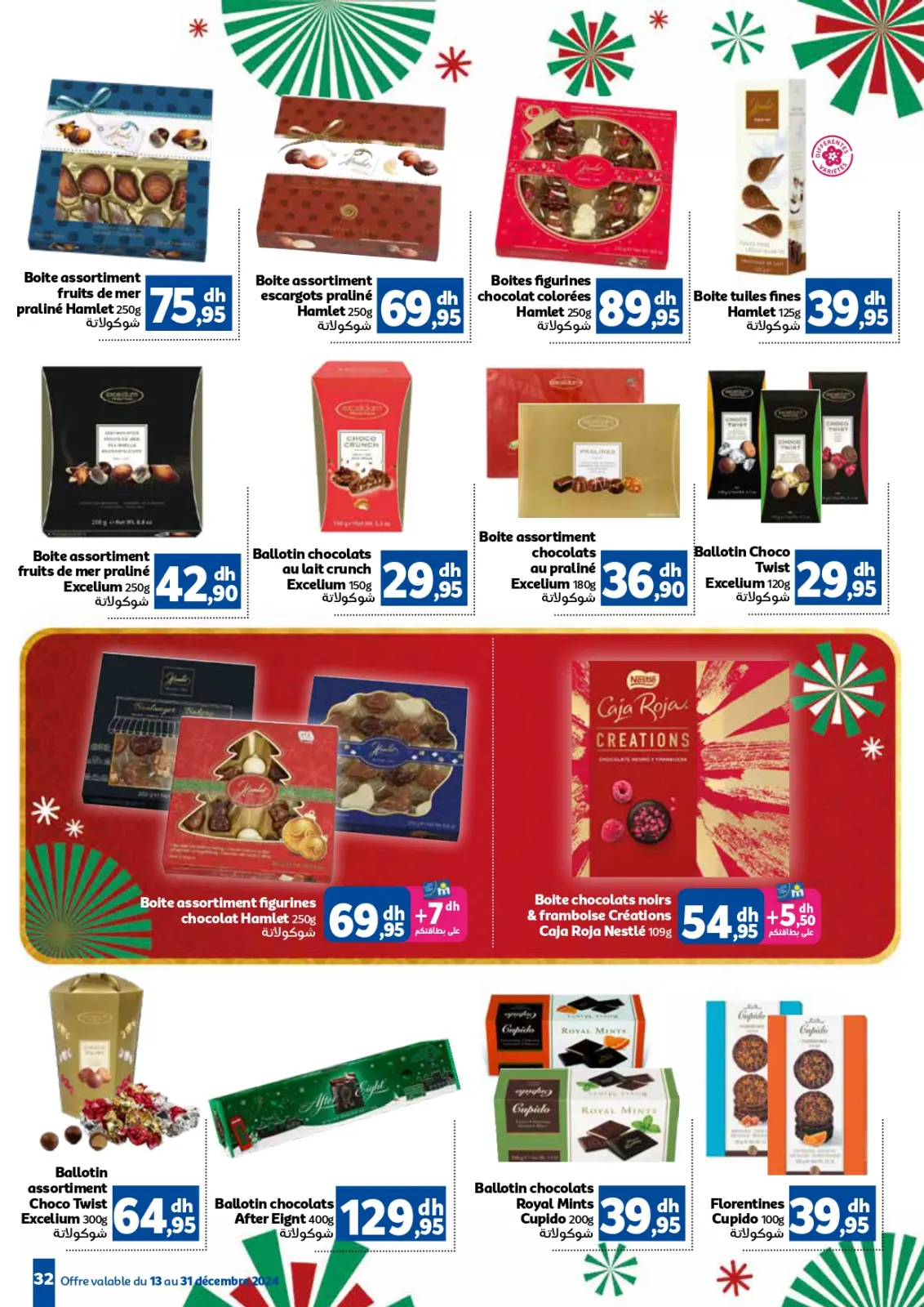 عروض مرجان المغرب من 13 حتى 31 ديسمبر 2024 عروض العام الجديد - صفحة 32