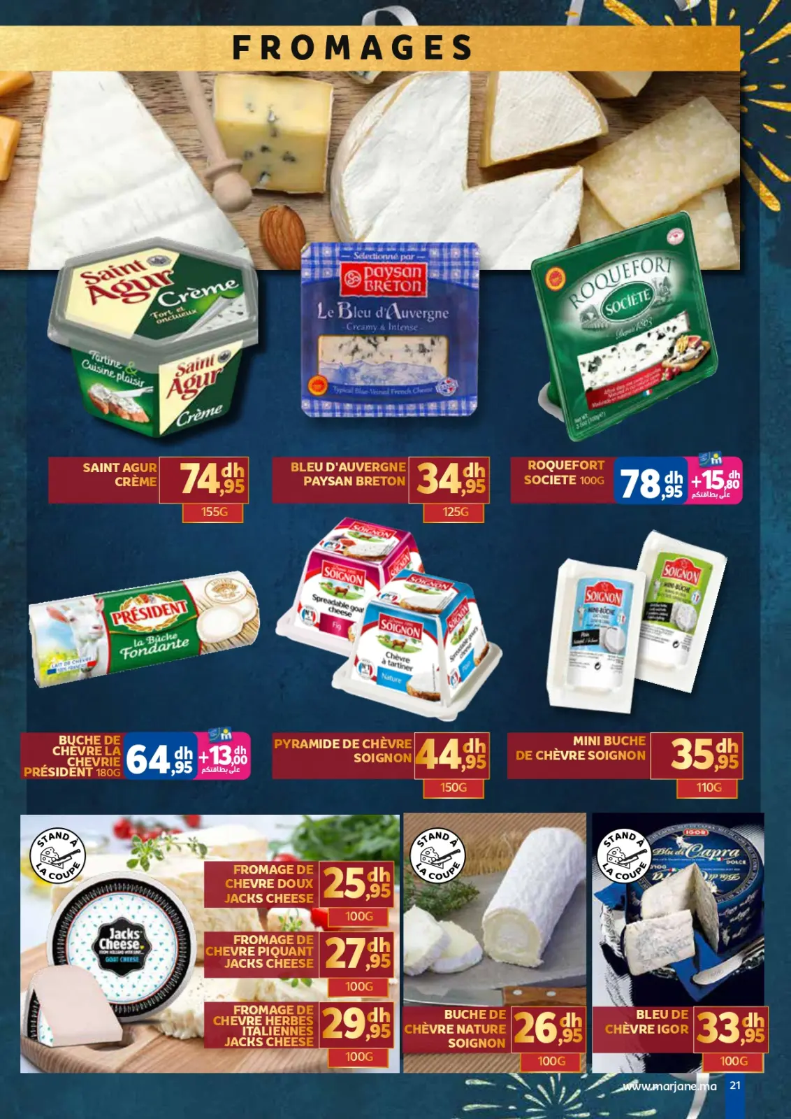 عروض مرجان المغرب من 13 حتى 31 ديسمبر 2024 عروض العام الجديد - صفحة 21