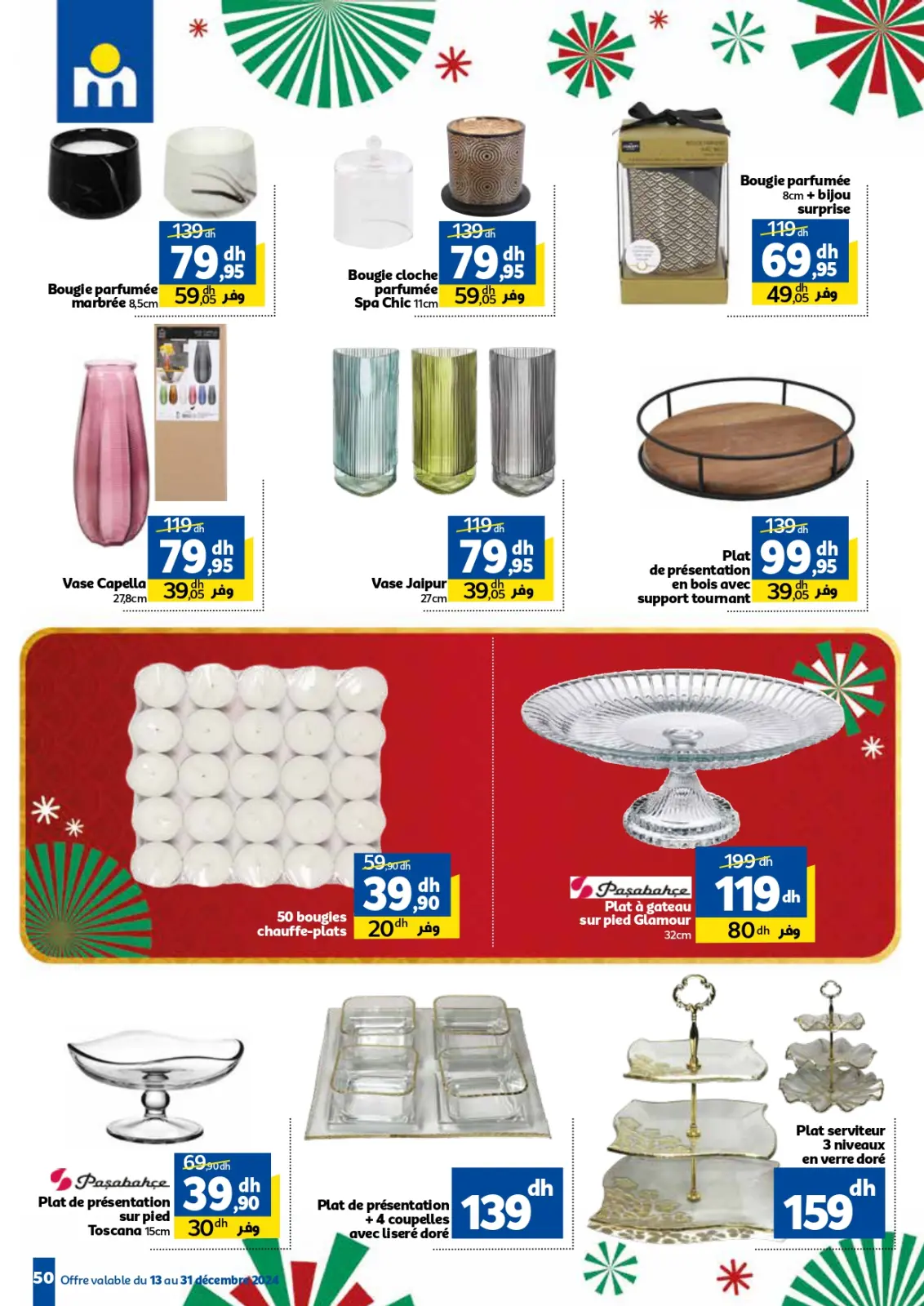 عروض مرجان المغرب من 13 حتى 31 ديسمبر 2024 عروض العام الجديد - صفحة 50