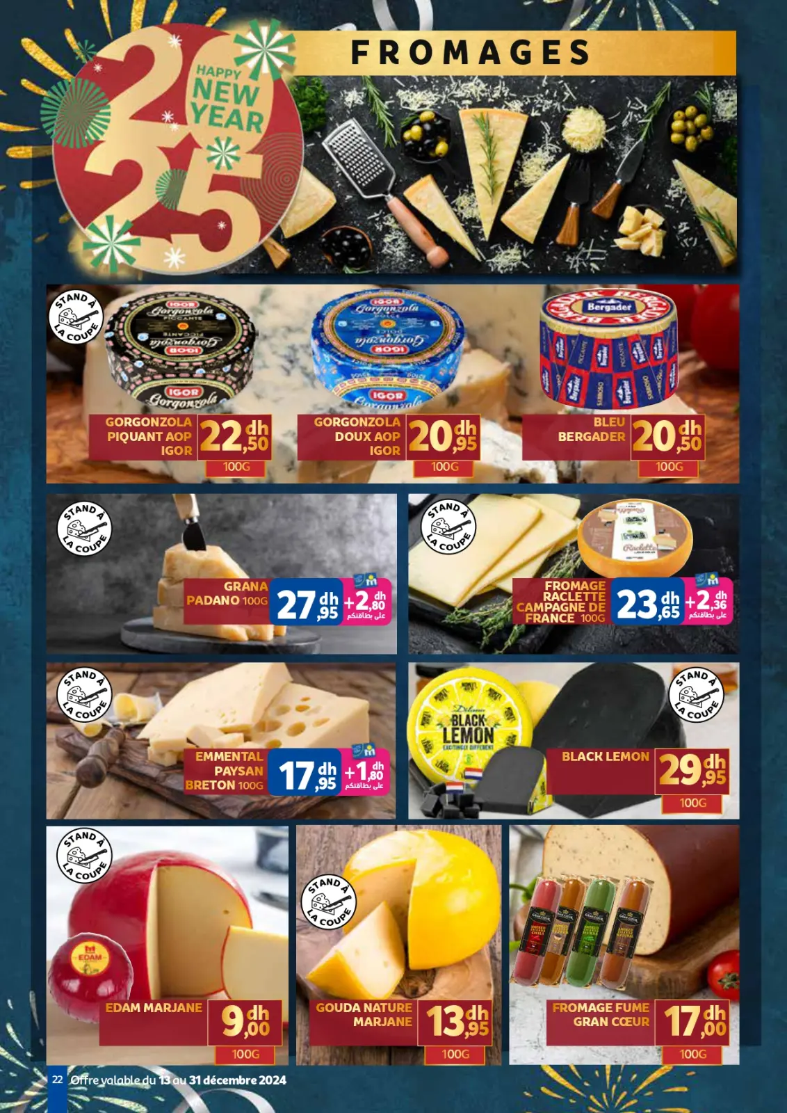 عروض مرجان المغرب من 13 حتى 31 ديسمبر 2024 عروض العام الجديد - صفحة 22