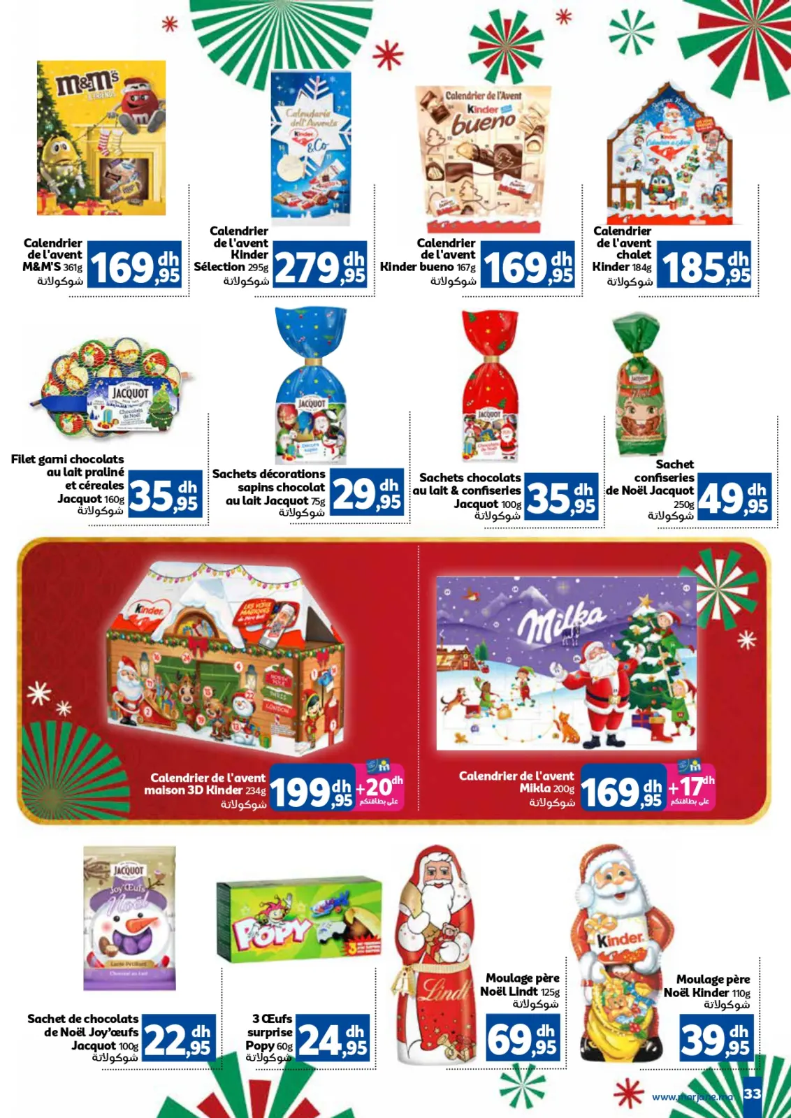 صفحة 33 ضمن عروض العام الجديد في مرجان المغرب