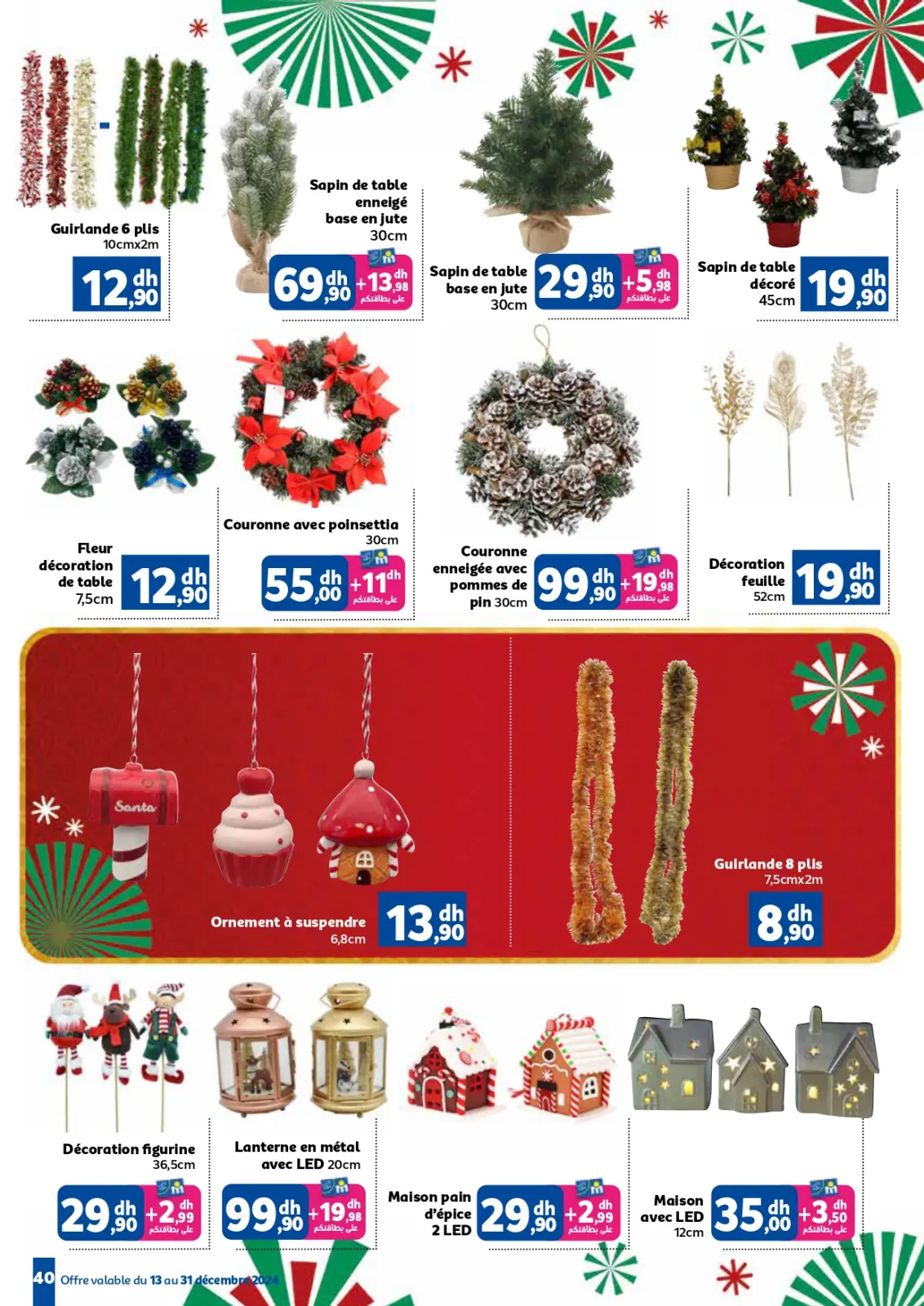 عروض مرجان المغرب من 13 حتى 31 ديسمبر 2024 عروض العام الجديد - صفحة 40