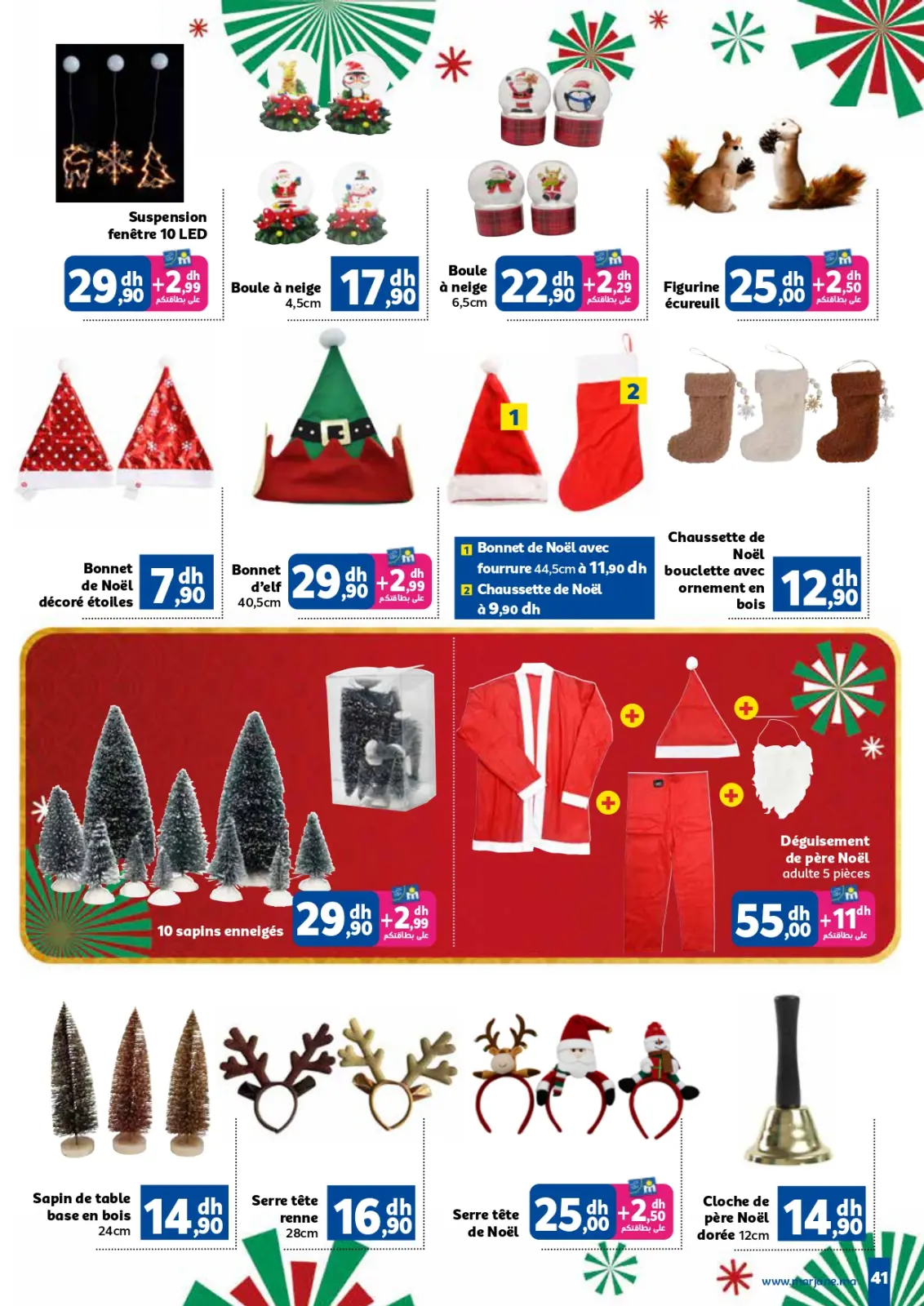 عروض مرجان المغرب من 13 حتى 31 ديسمبر 2024 عروض العام الجديد - صفحة 41