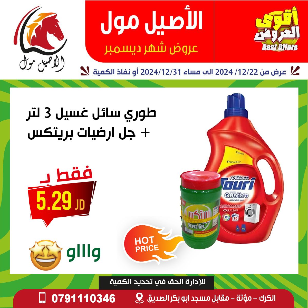 Al Aseel Mall Jordan Offers from 22 to 31 December 2024 Best Deals