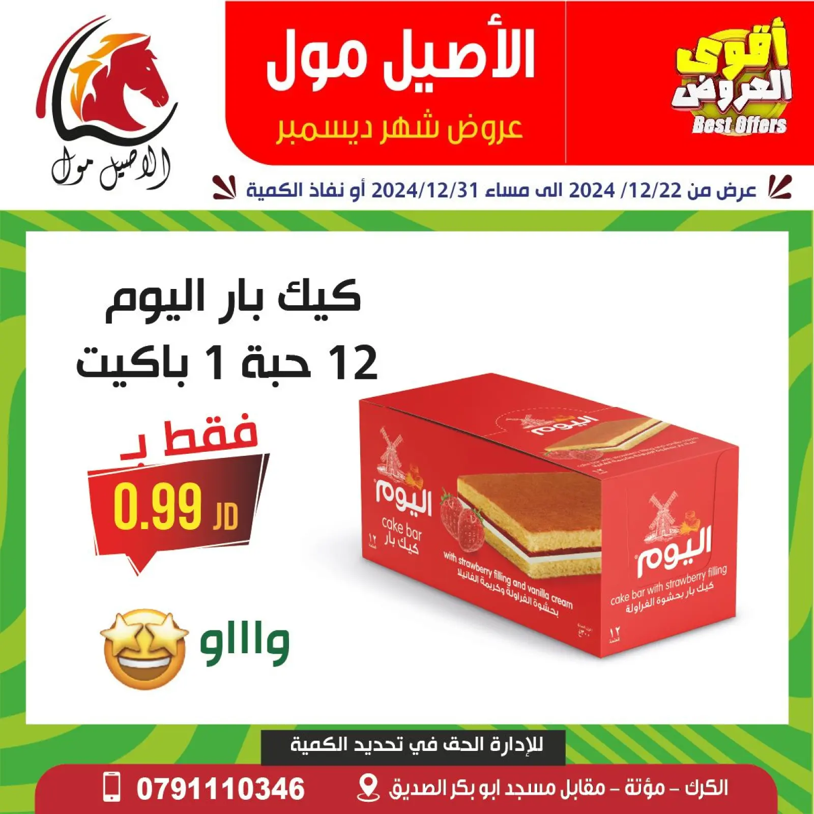 Page 18 dans Meilleures affaires chez Centre commercial Al Aseel Jordan