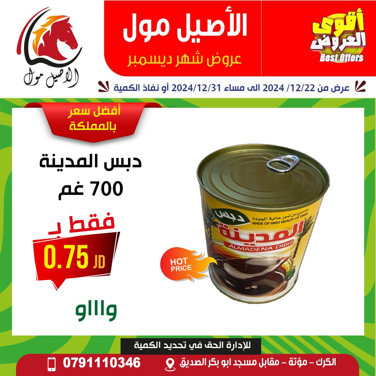 Al Aseel Mall Jordan Offers from 22 to 31 December 2024 Best Deals