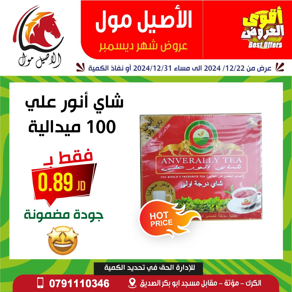 Al Aseel Mall Jordan Offers from 22 to 31 December 2024 Best Deals