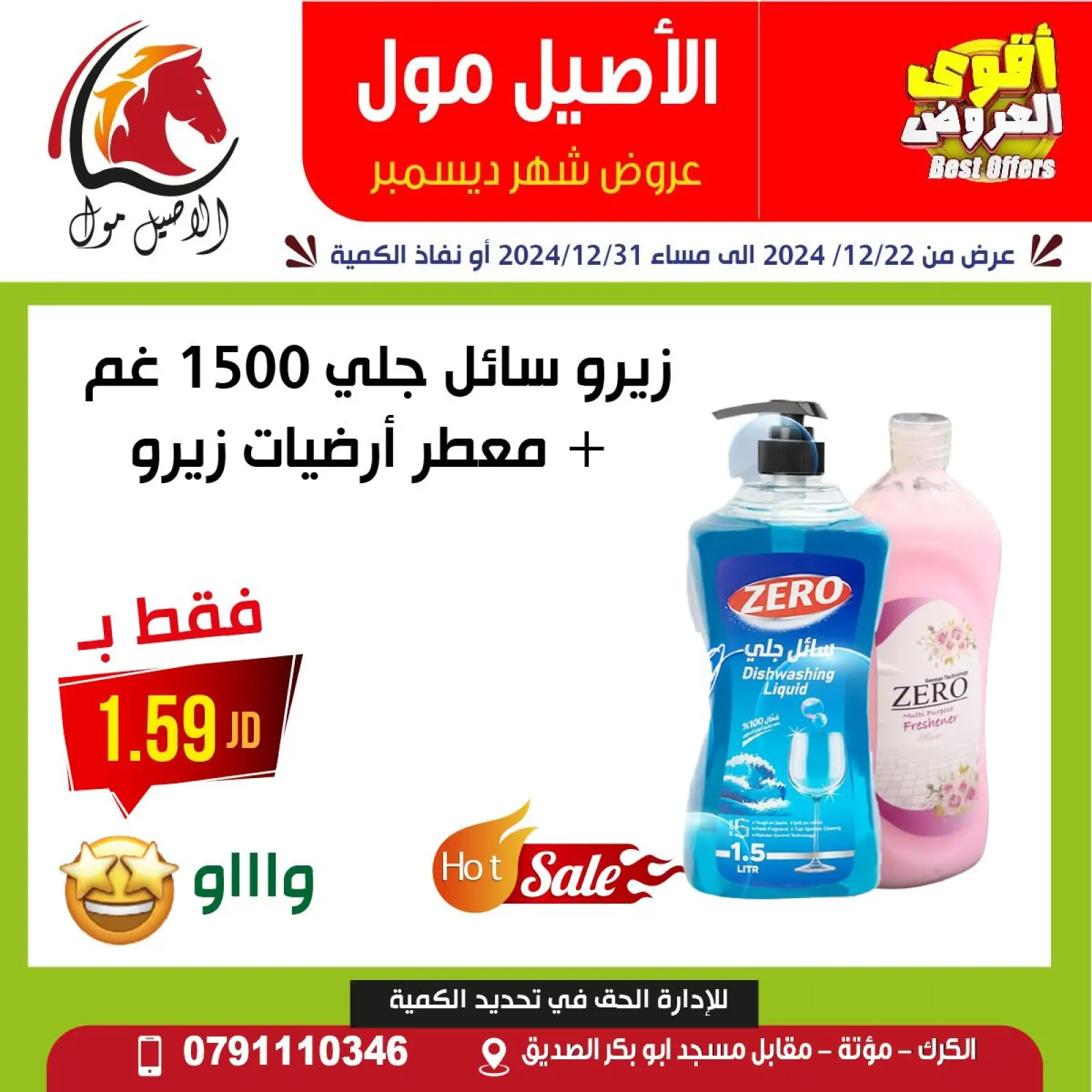 Page 24 dans Meilleures affaires chez Centre commercial Al Aseel Jordan