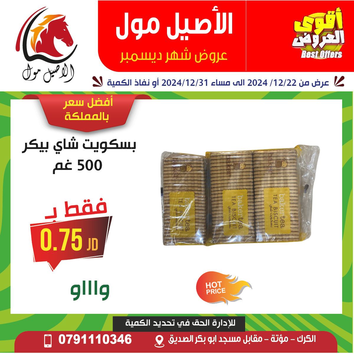 Al Aseel Mall Jordan Offers from 22 to 31 December 2024 Best Deals