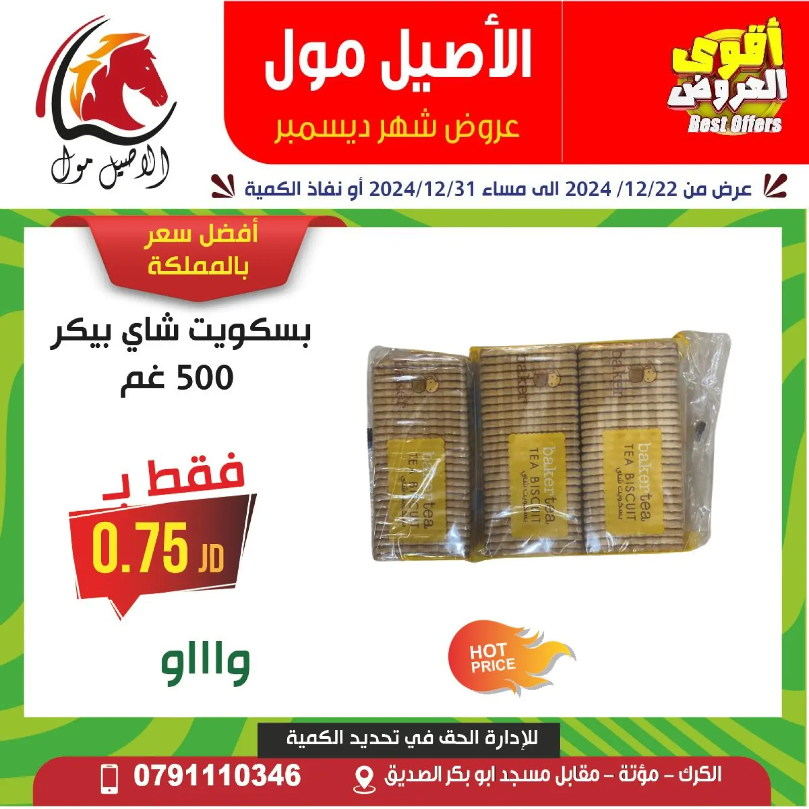 Page 19 dans Meilleures affaires chez Centre commercial Al Aseel Jordan