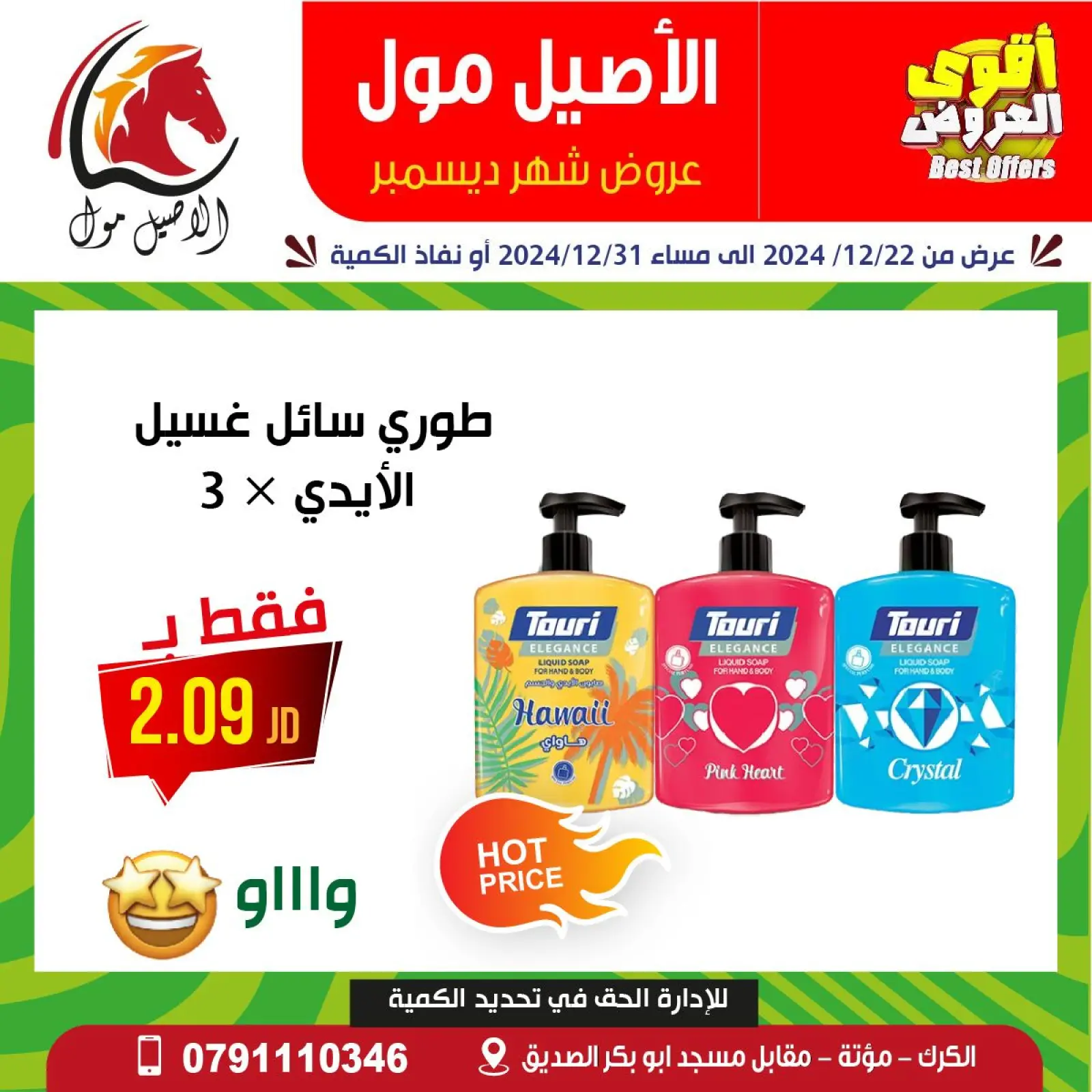 Page 27 dans Meilleures affaires chez Centre commercial Al Aseel Jordan