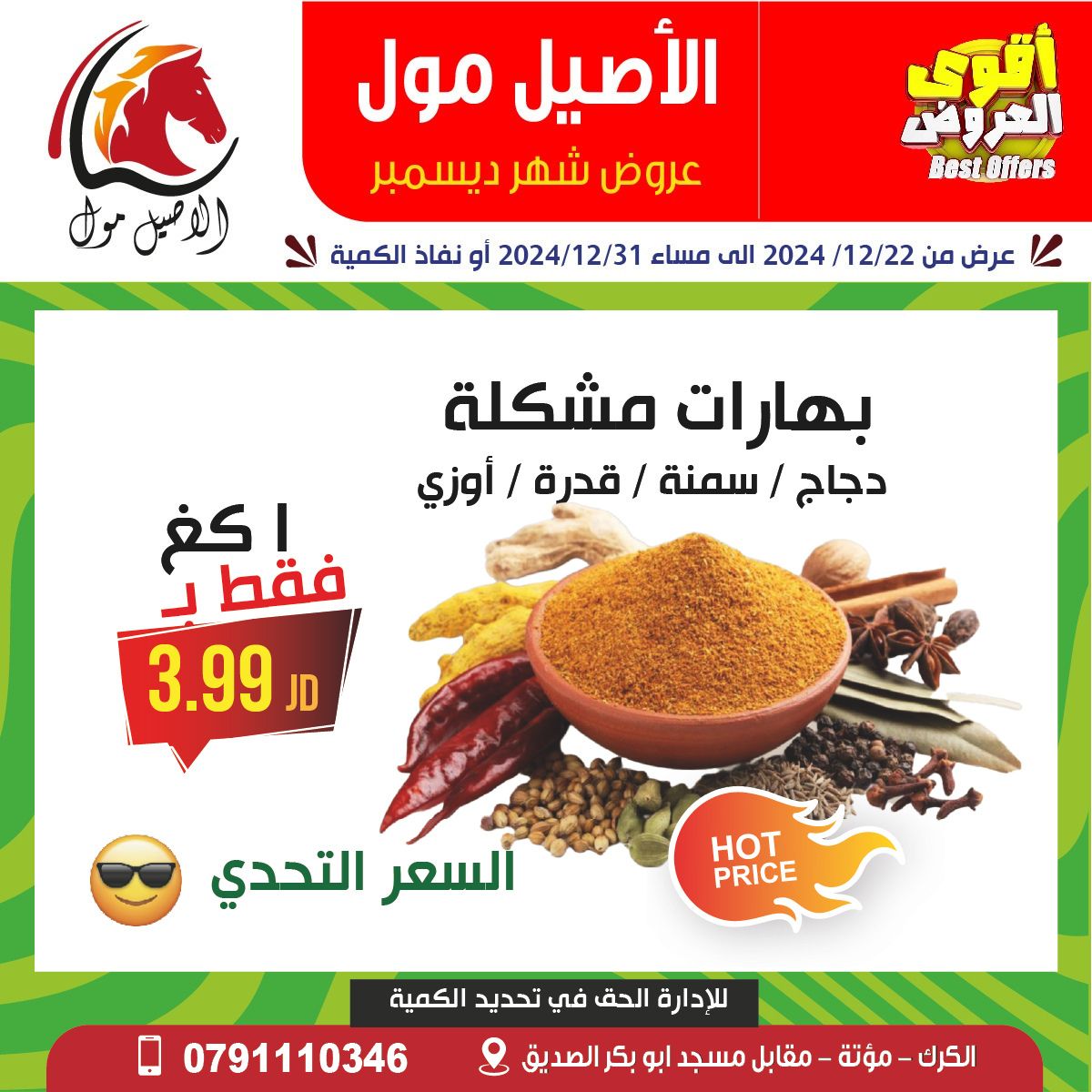 Al Aseel Mall Jordan Offers from 22 to 31 December 2024 Best Deals