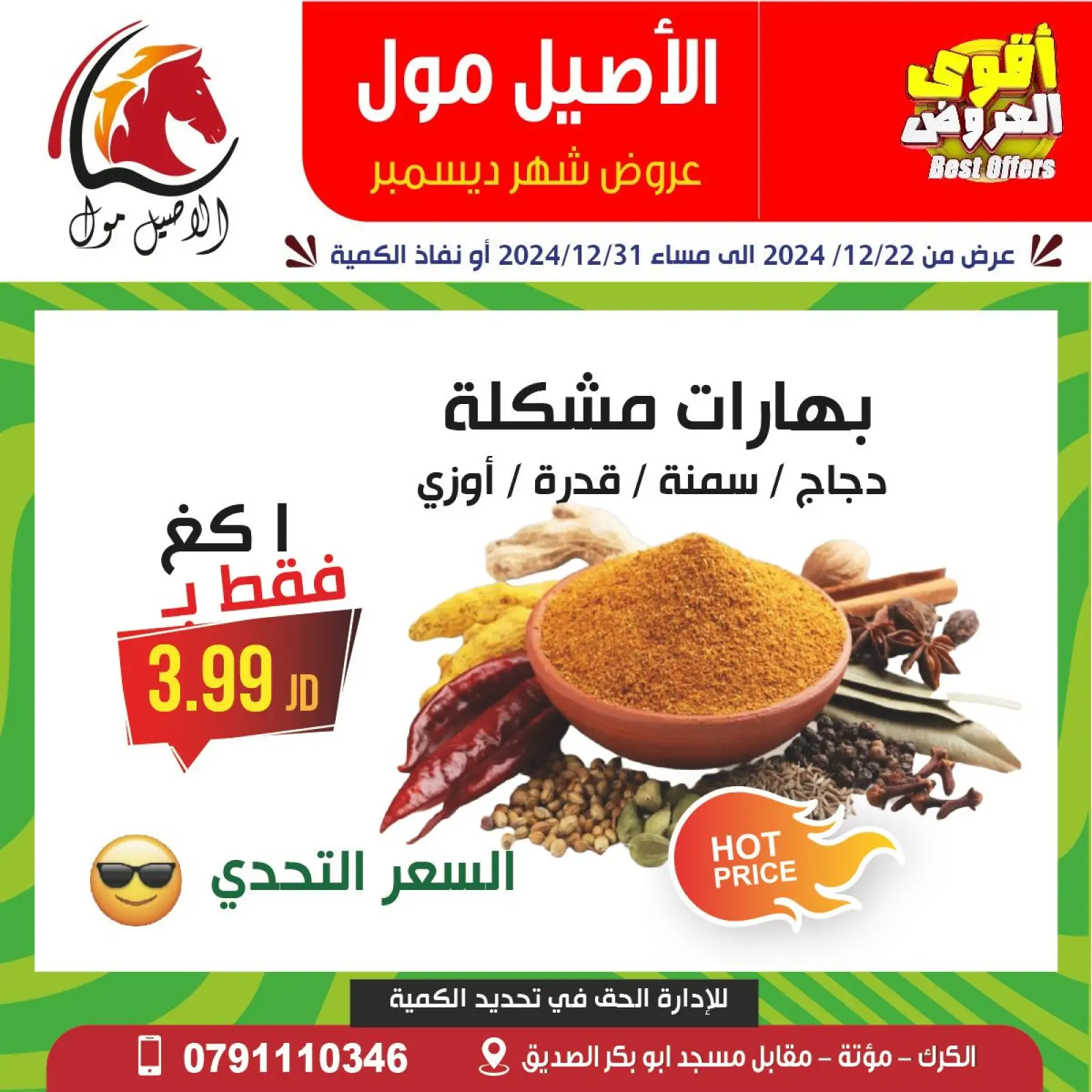 Page 22 dans Meilleures affaires chez Centre commercial Al Aseel Jordan