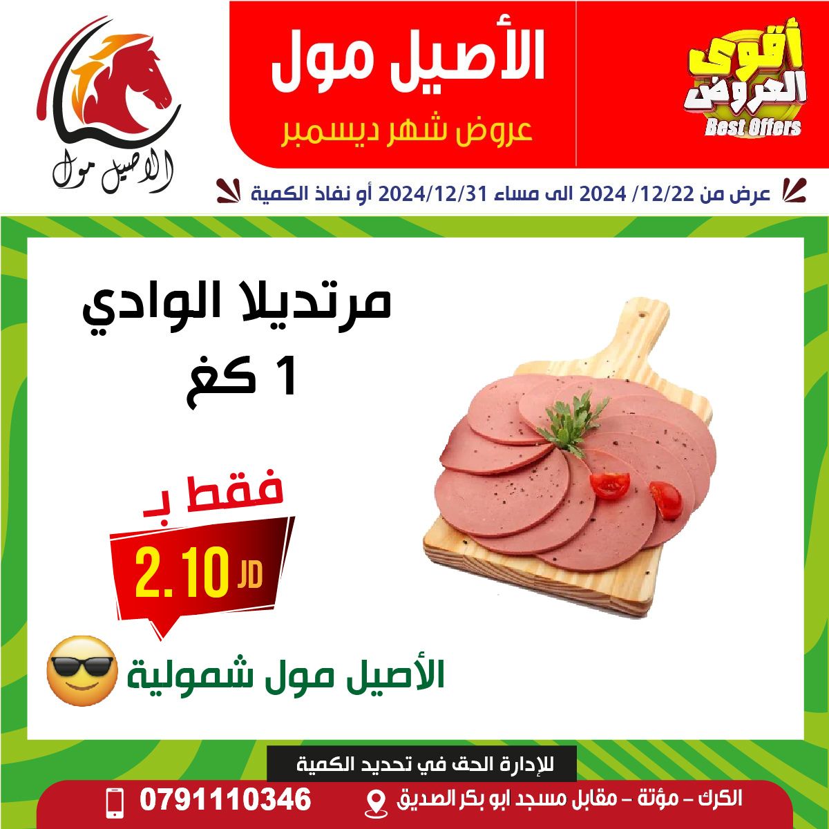 Al Aseel Mall Jordan Offers from 22 to 31 December 2024 Best Deals