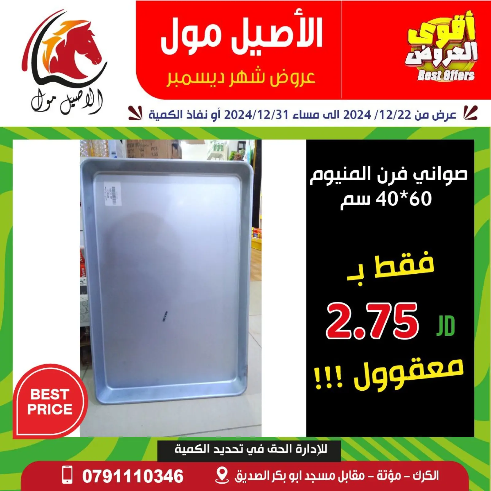 Page 29 dans Meilleures affaires chez Centre commercial Al Aseel Jordan