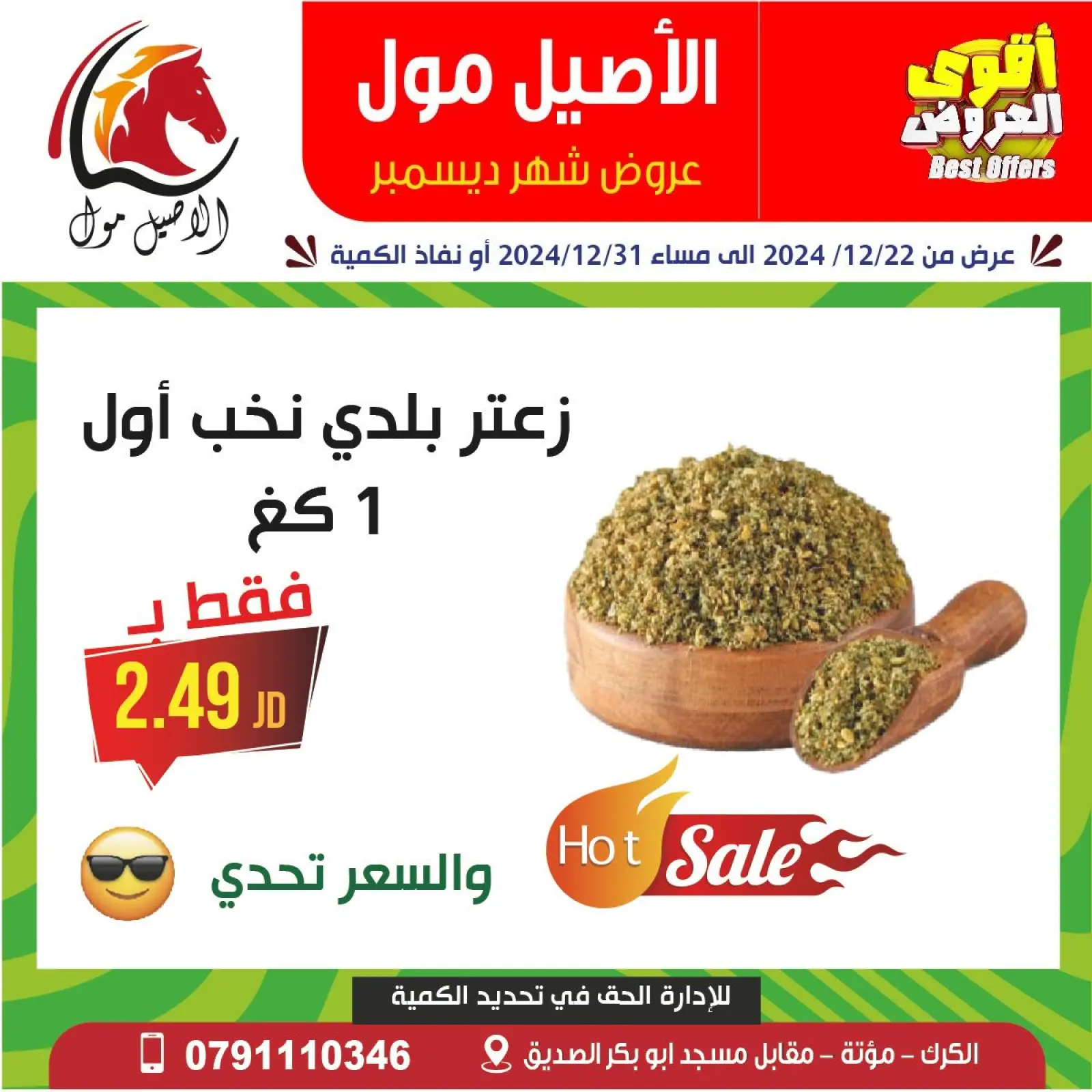 Page 21 dans Meilleures affaires chez Centre commercial Al Aseel Jordan