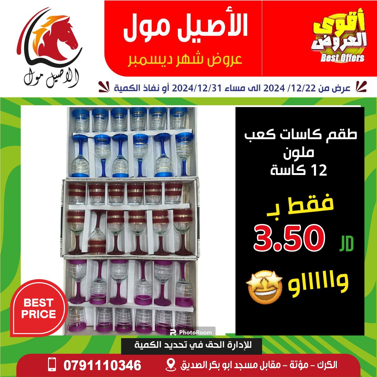 Al Aseel Mall Jordan Offers from 22 to 31 December 2024 Best Deals