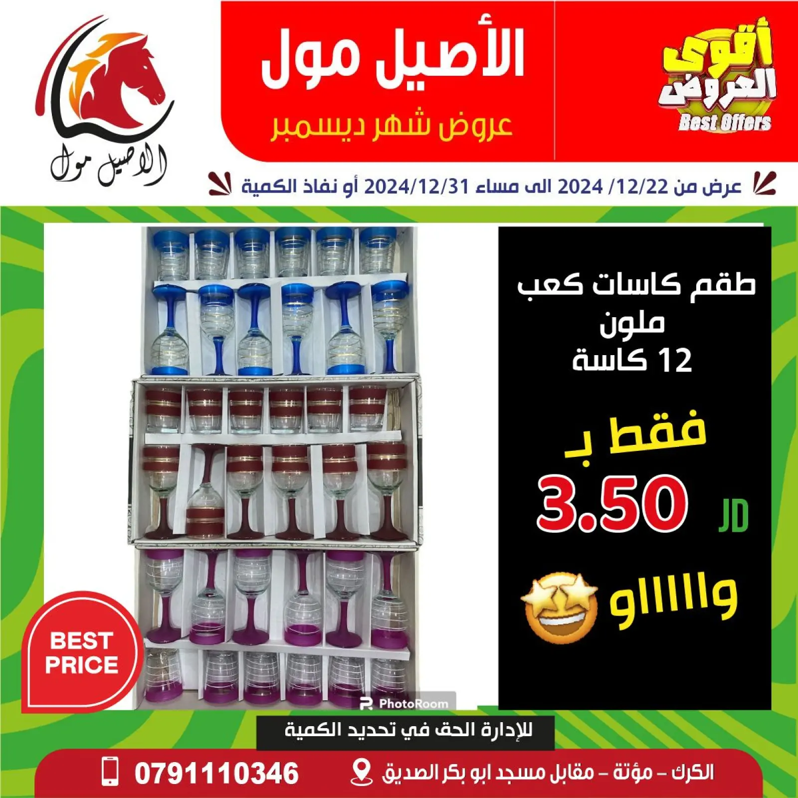 Page 30 dans Meilleures affaires chez Centre commercial Al Aseel Jordan