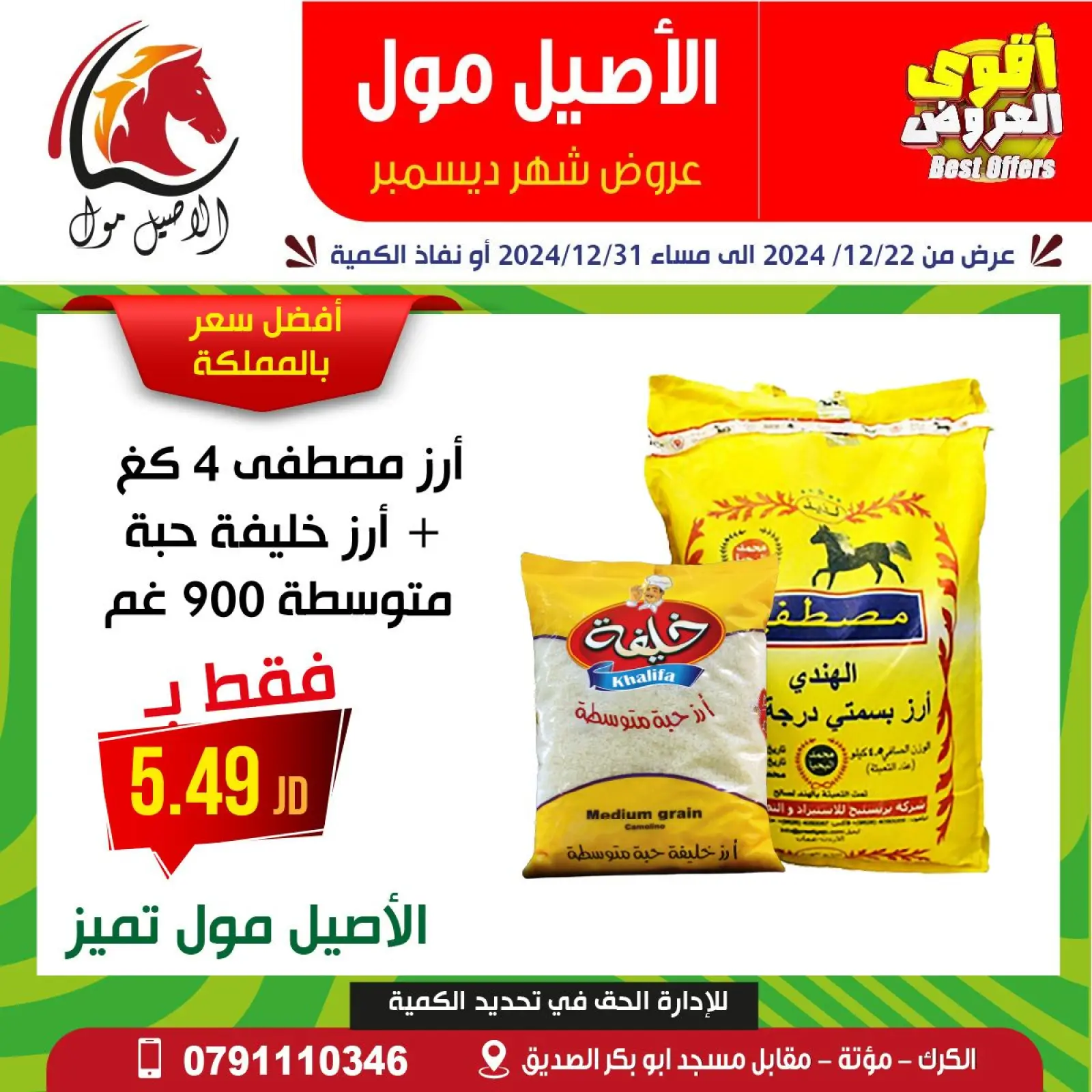 Page 4 dans Meilleures affaires chez Centre commercial Al Aseel Jordan