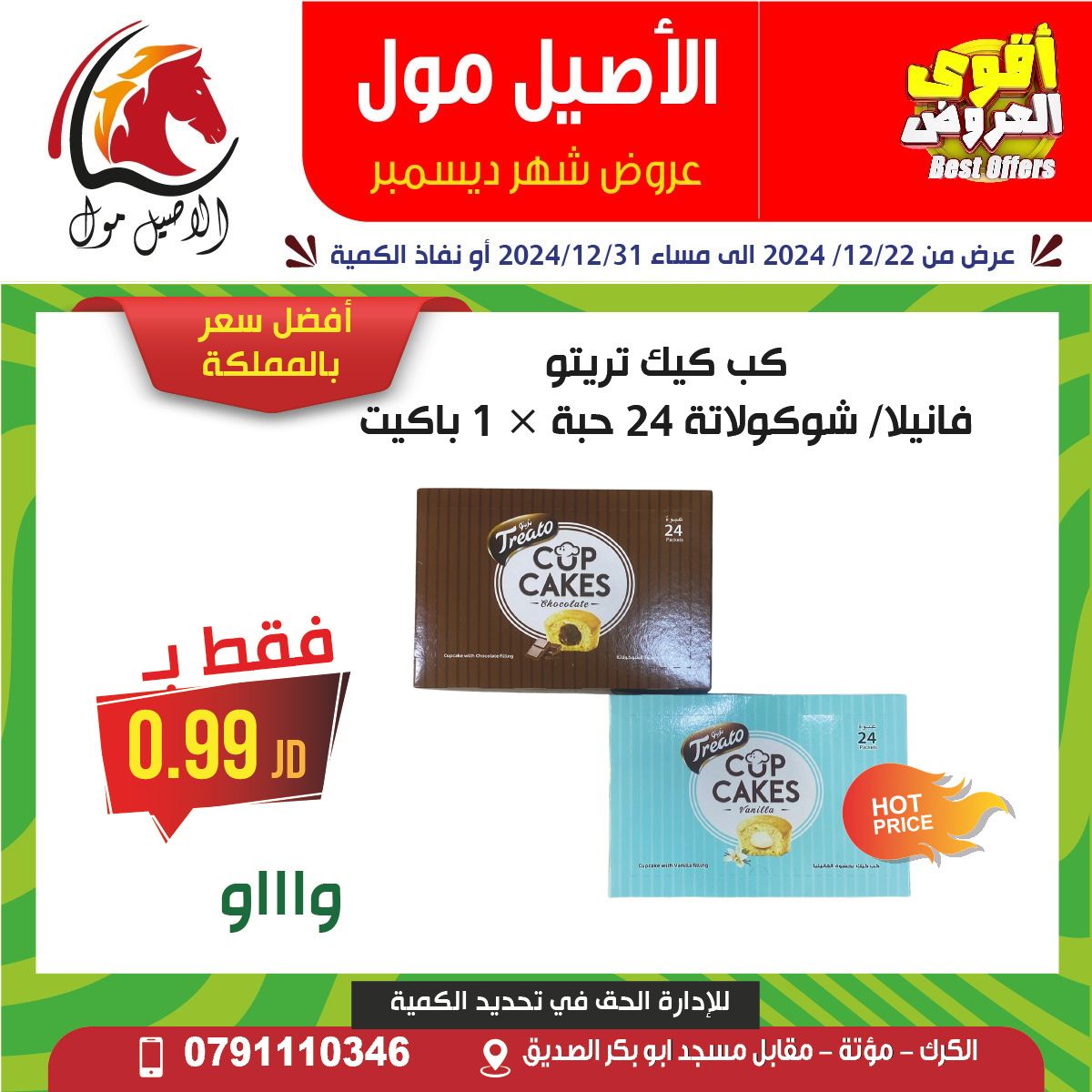 Al Aseel Mall Jordan Offers from 22 to 31 December 2024 Best Deals