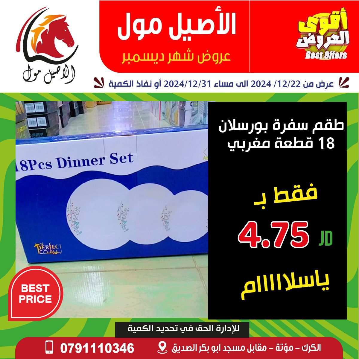 Al Aseel Mall Jordan Offers from 22 to 31 December 2024 Best Deals